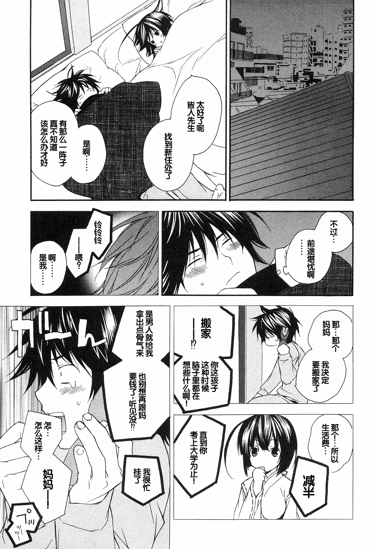 Sekirei Vol.1 page 155 - story arc multi-work series hentai manga - read online free