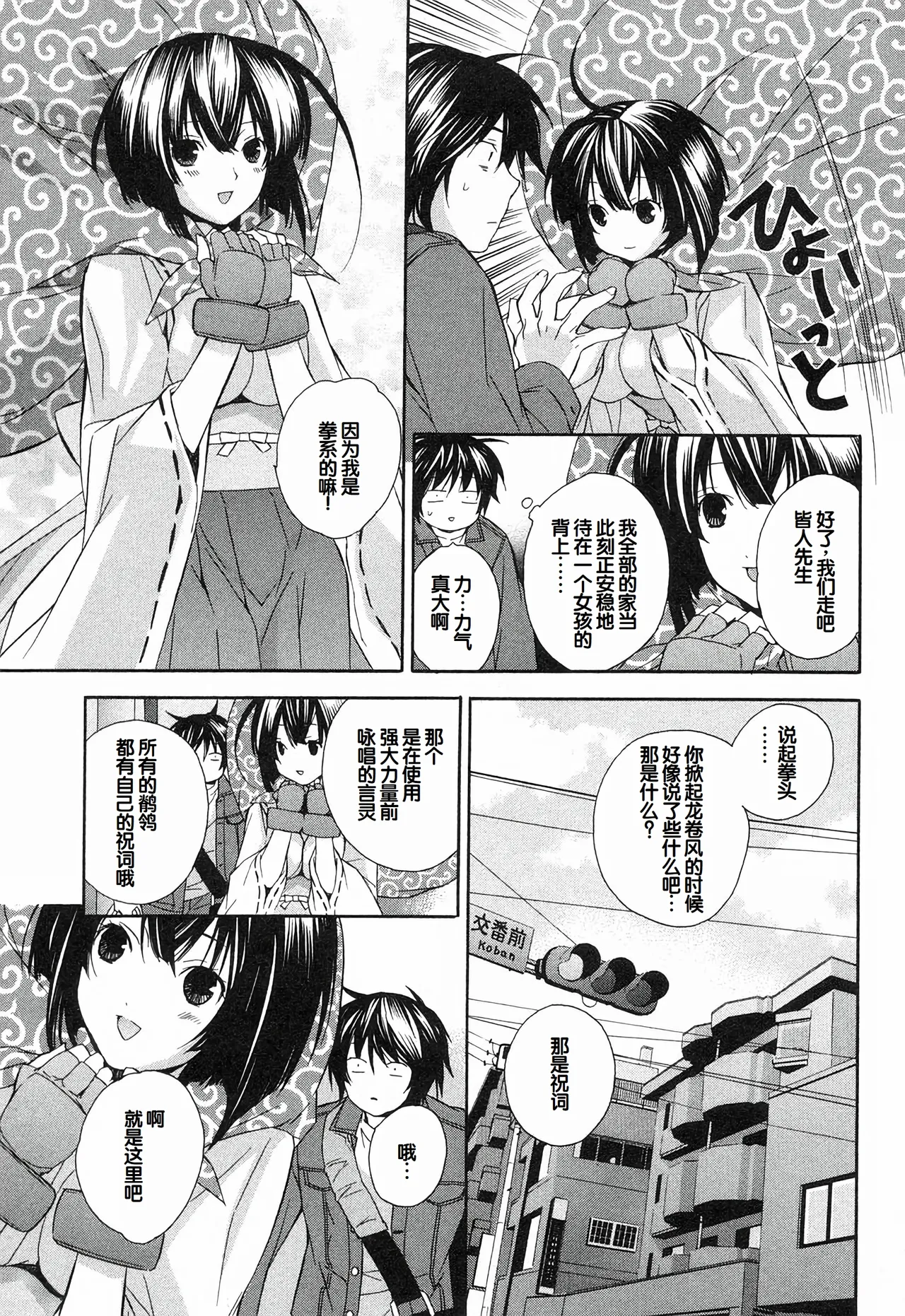 Sekirei Vol.1 page 163 - story arc multi-work series hentai manga - read online free