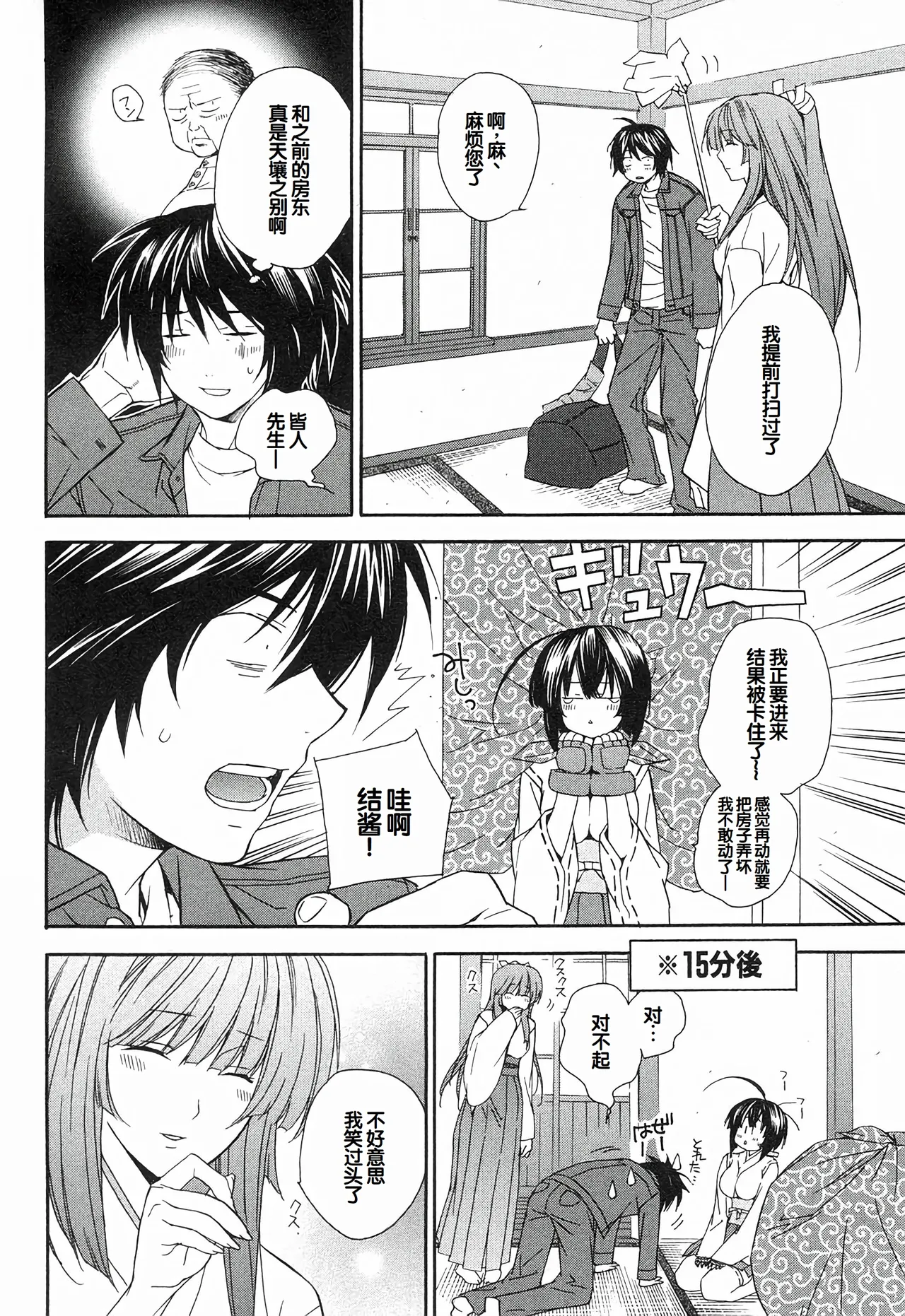 Sekirei Vol.1 page 168 - stockings multi-work series hentai manga - read online free