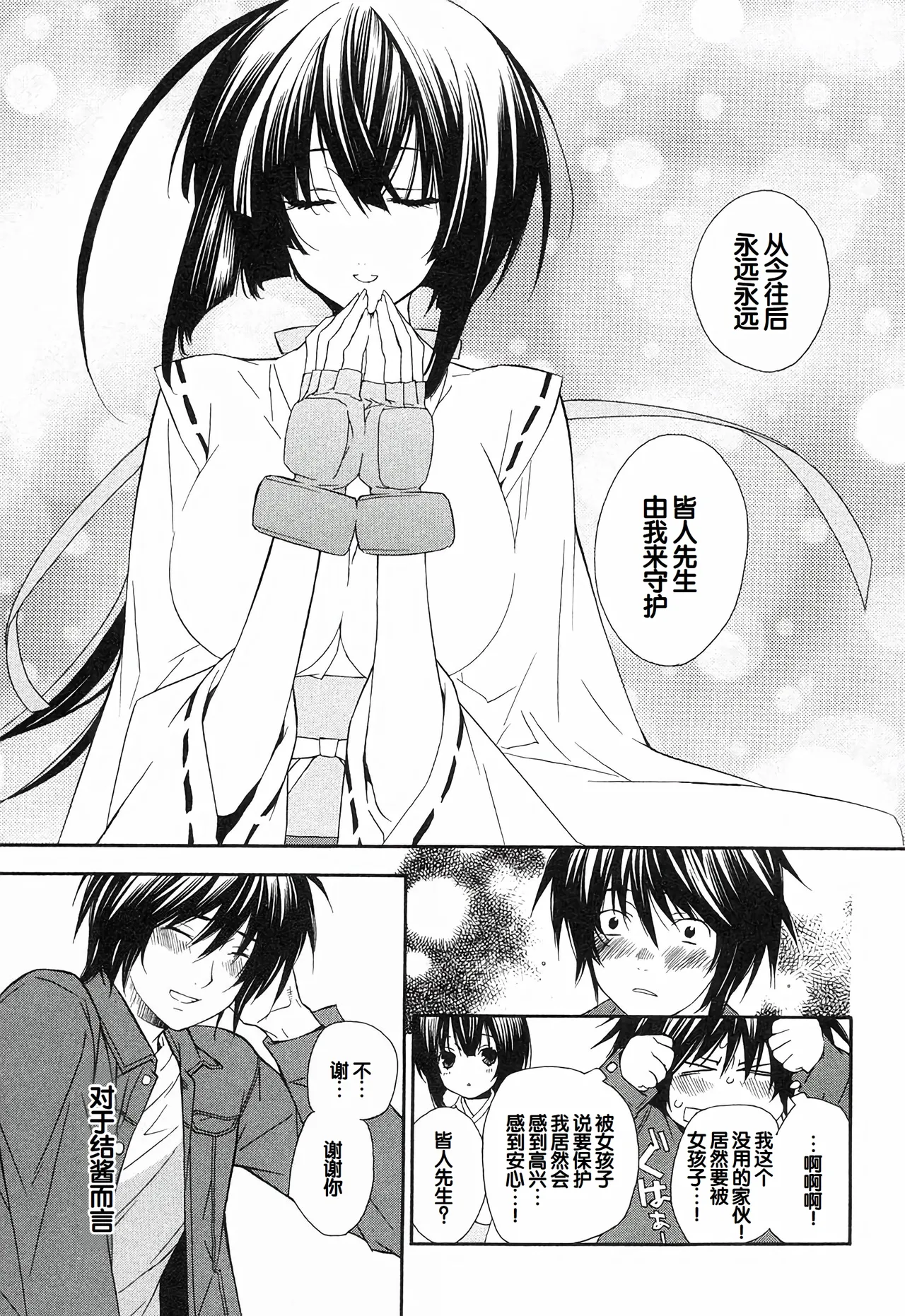 Sekirei Vol.1 page 171 - stockings multi-work series hentai manga - read online free