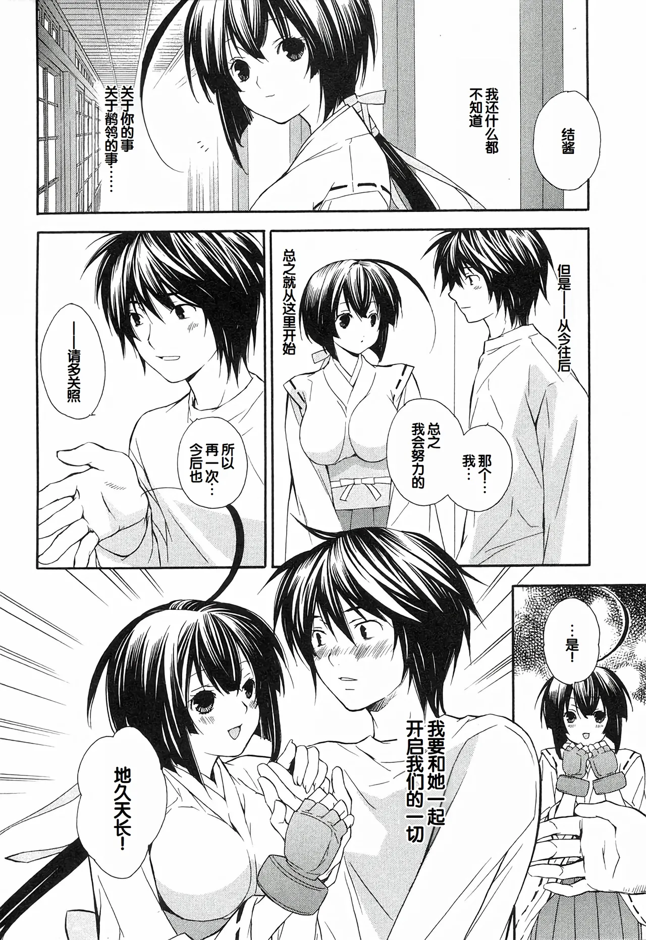 Sekirei Vol.1 page 174 - stockings multi-work series hentai manga - read online free