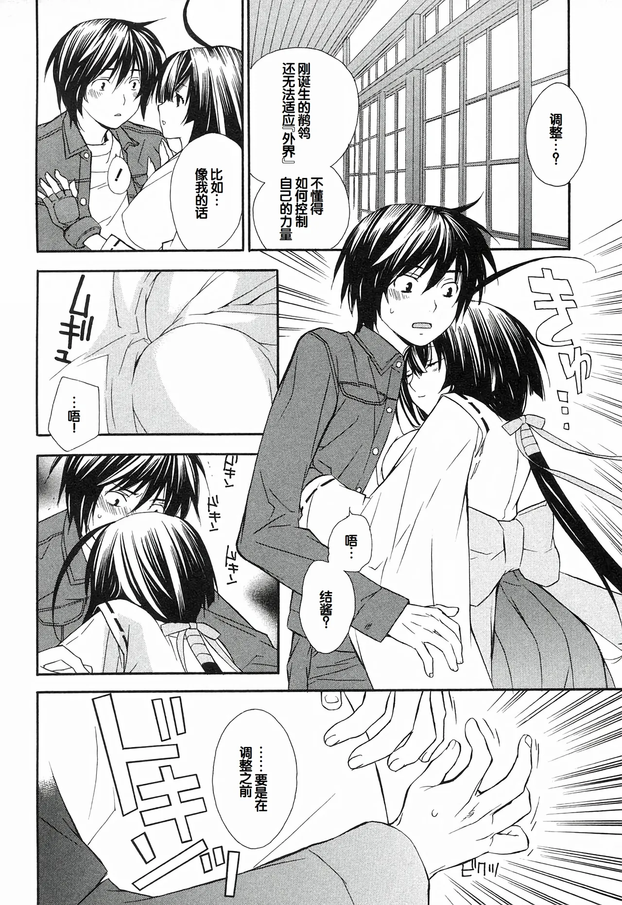 Sekirei Vol.1 page 176 - story arc multi-work series hentai manga - read online free