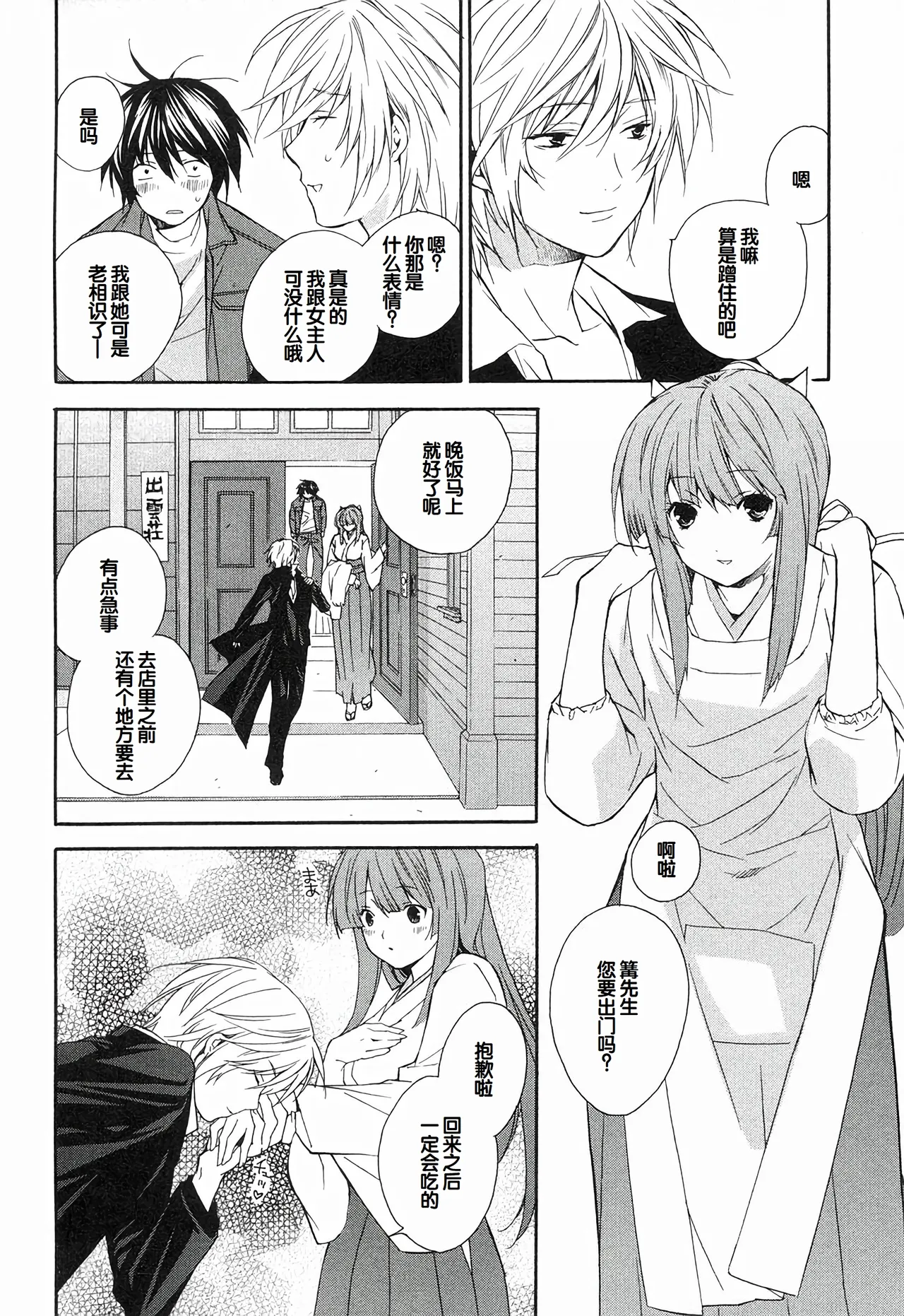 Sekirei Vol.1 page 178 - story arc multi-work series hentai manga - read online free