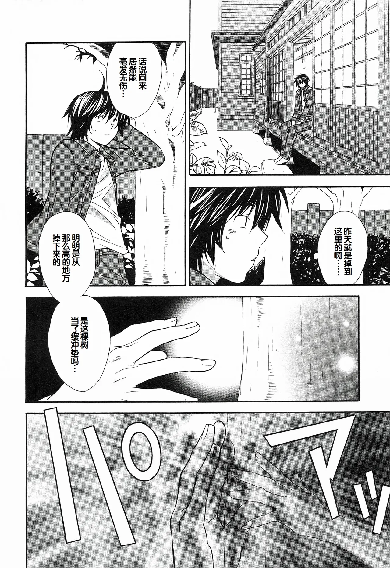 Sekirei Vol.1 page 182 - stockings multi-work series hentai manga - read online free