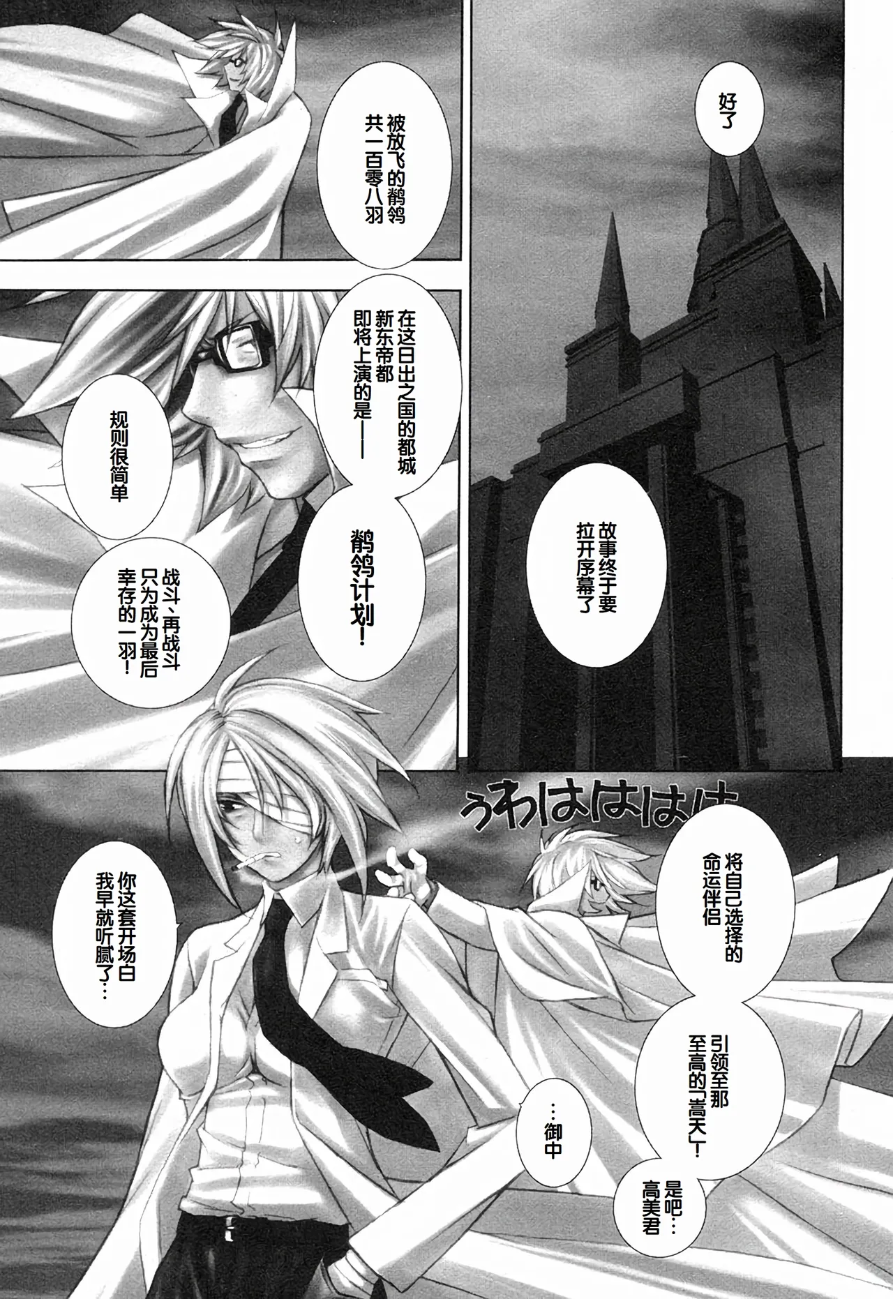 Sekirei Vol.1 page 185 - story arc multi-work series hentai manga - read online free