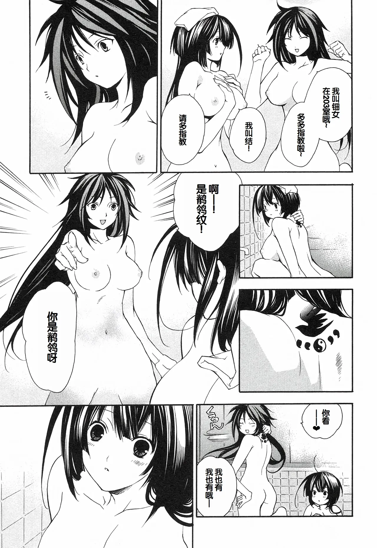 Sekirei Vol.1 page 189 - story arc multi-work series hentai manga - read online free
