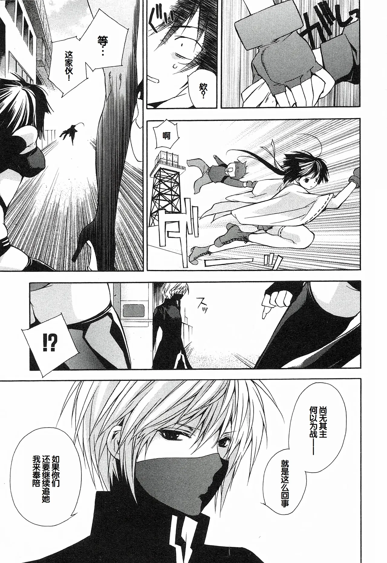 Sekirei Vol.1 page 19 - story arc multi-work series hentai manga - read online free