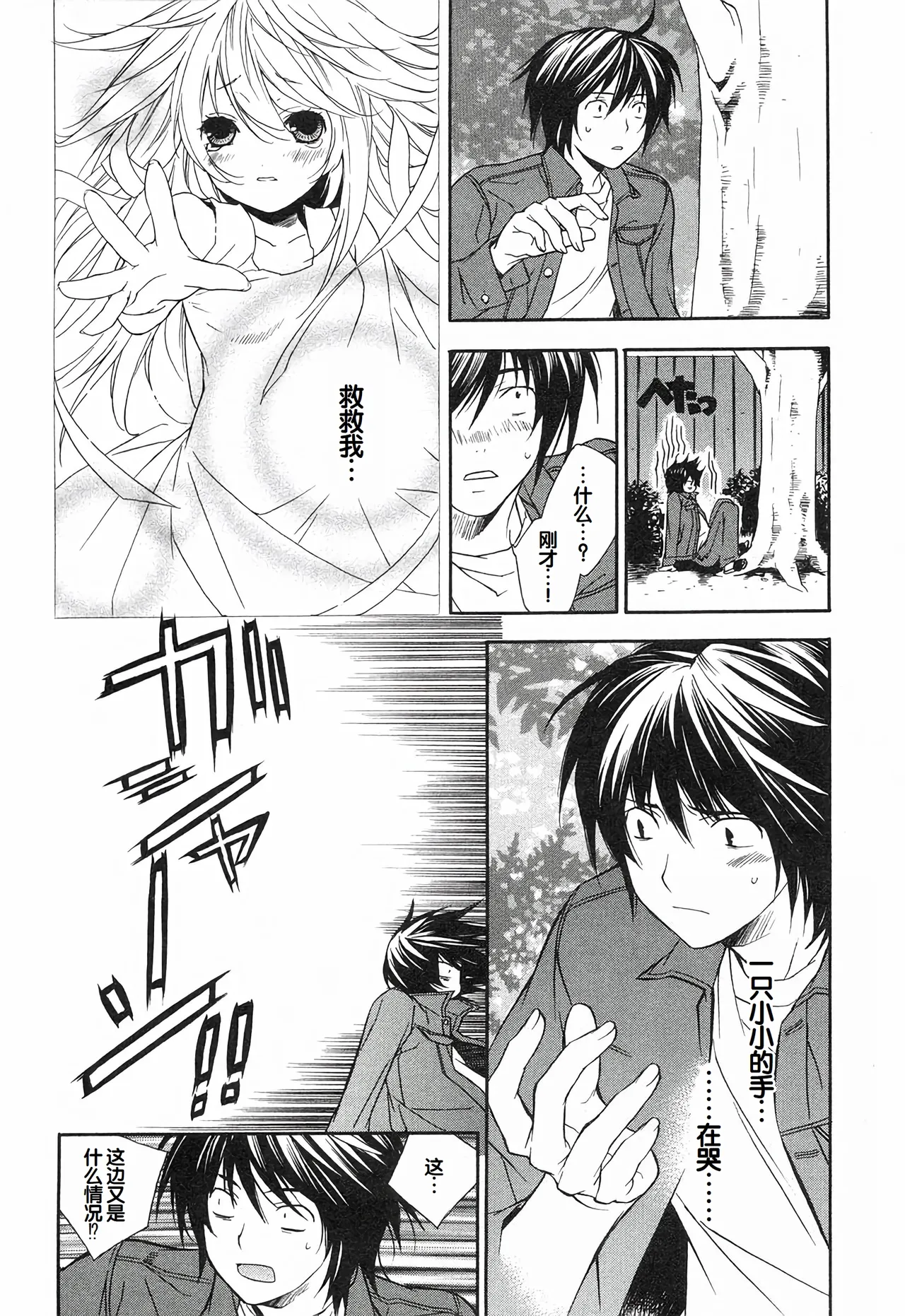 Sekirei Vol.1 page 190 - stockings multi-work series hentai manga - read online free