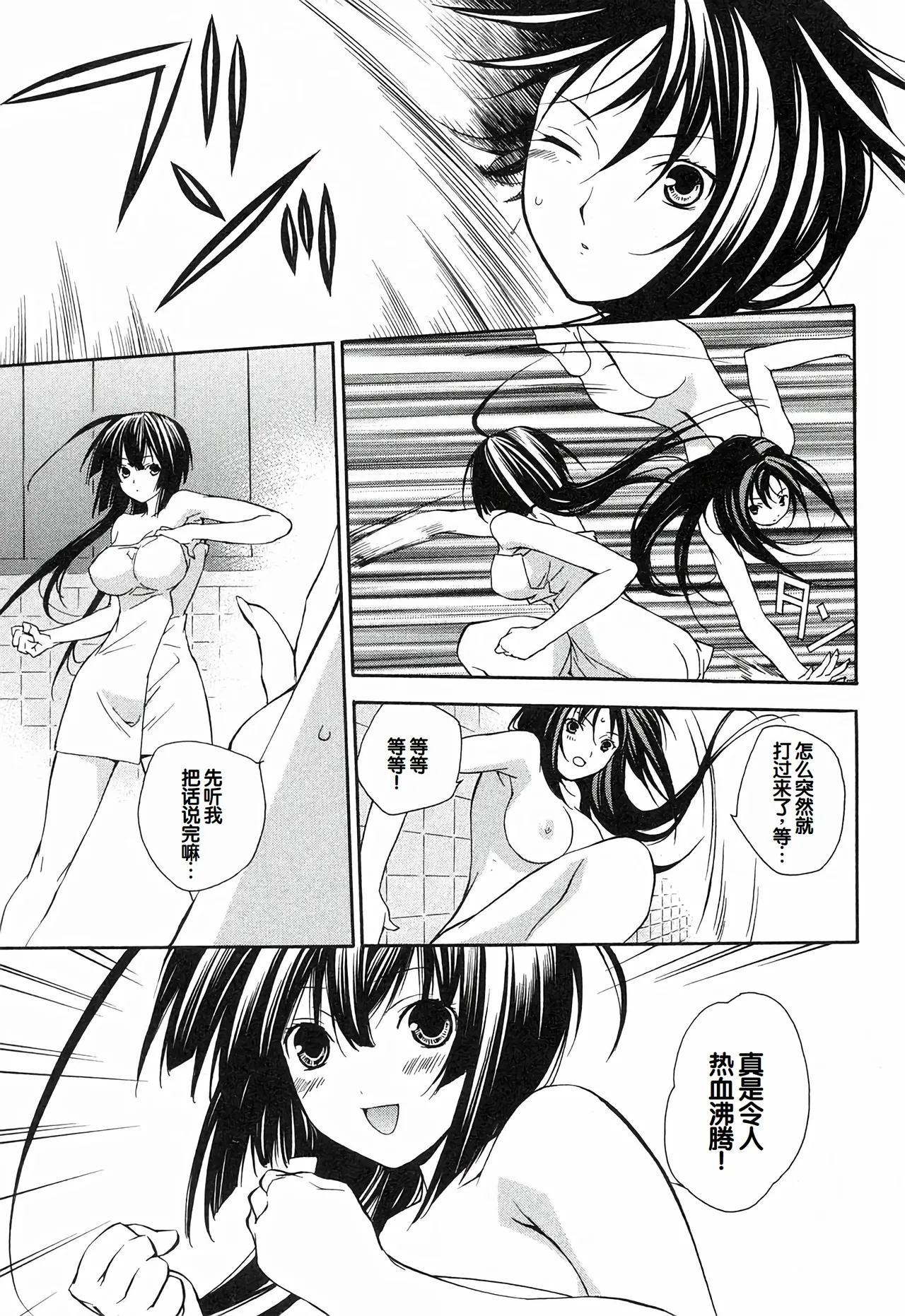 Sekirei Vol.1 page 191 - story arc multi-work series hentai manga - read online free