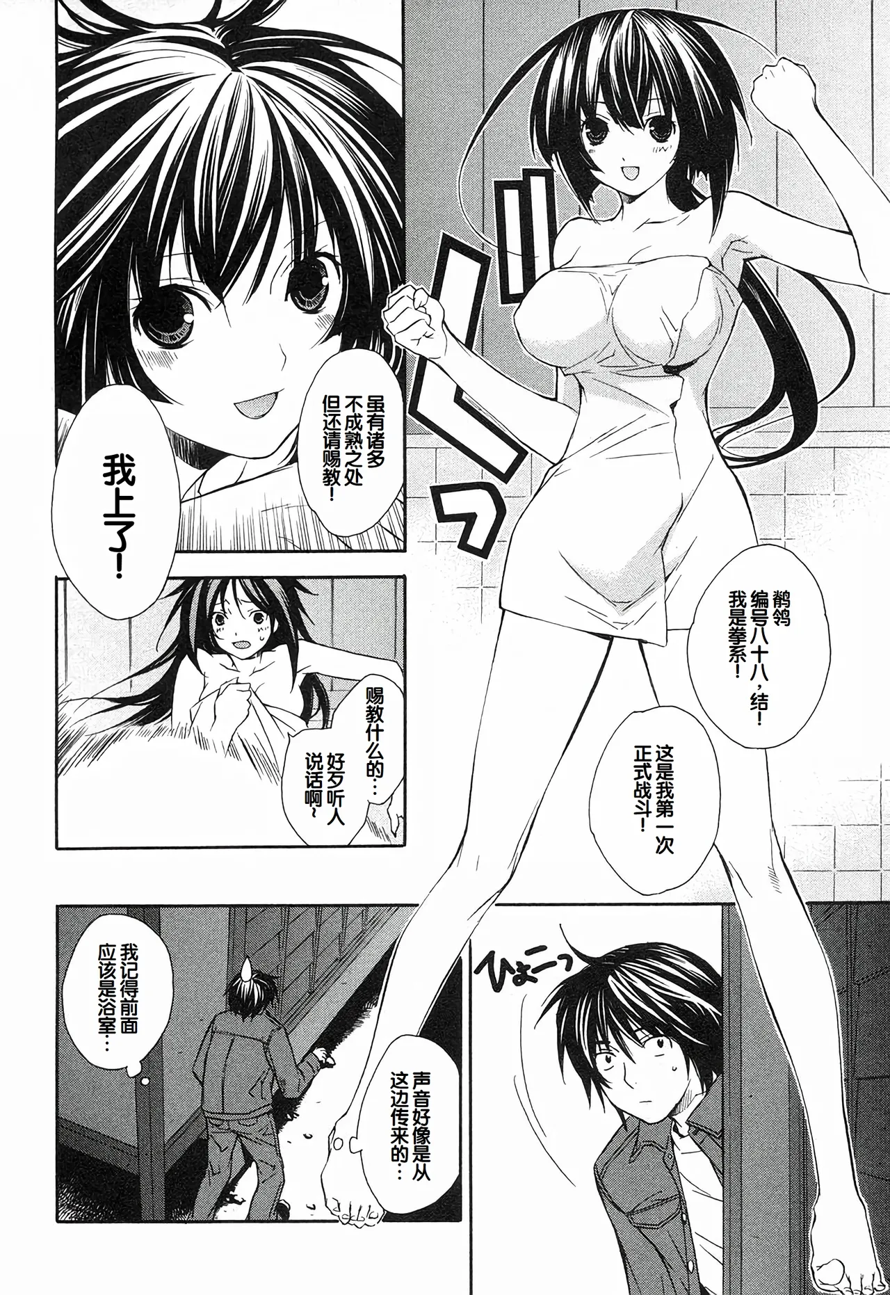 Sekirei Vol.1 page 192 - stockings multi-work series hentai manga - read online free