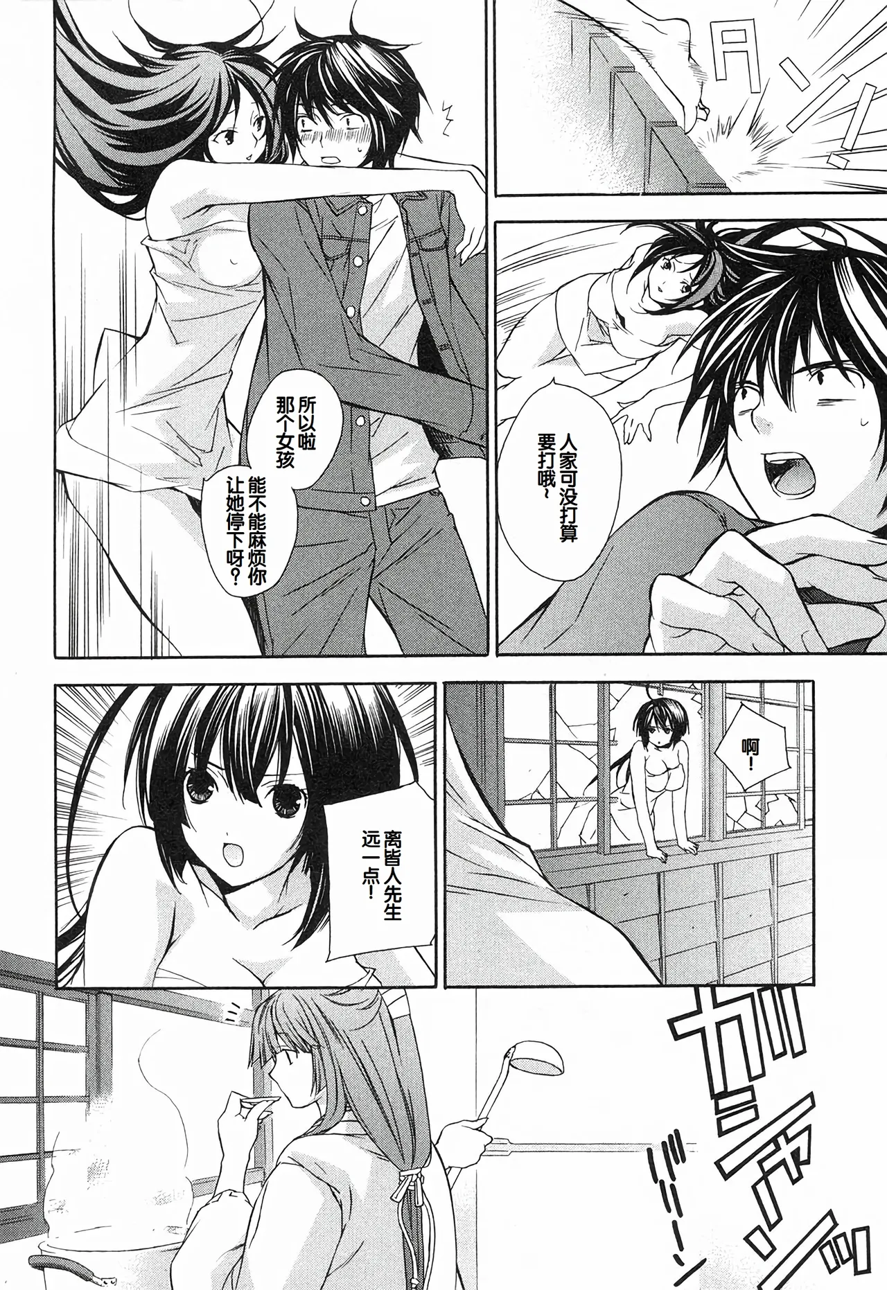 Sekirei Vol.1 page 194 - story arc multi-work series hentai manga - read online free