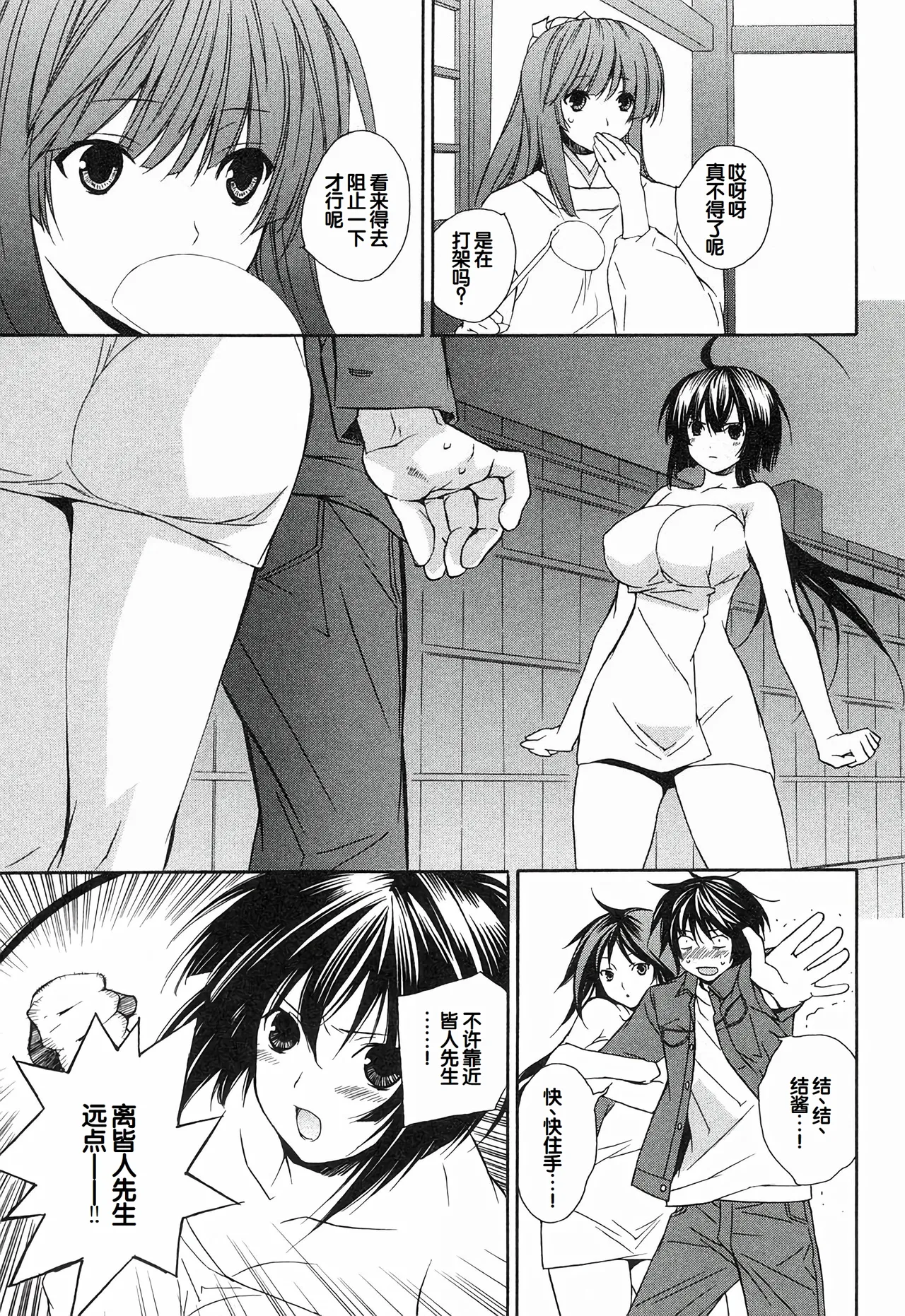 Sekirei Vol.1 page 195 - stockings multi-work series hentai manga - read online free