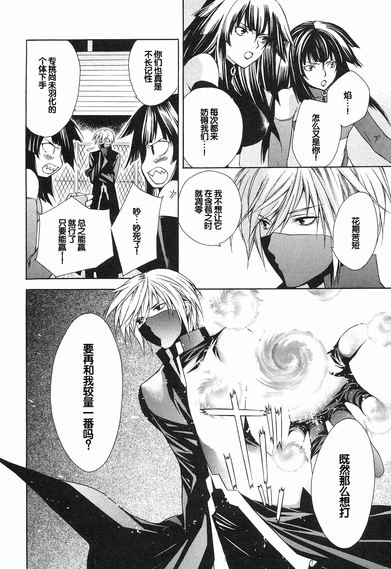 Sekirei Vol.1 page 20 - story arc multi-work series hentai manga - read online free