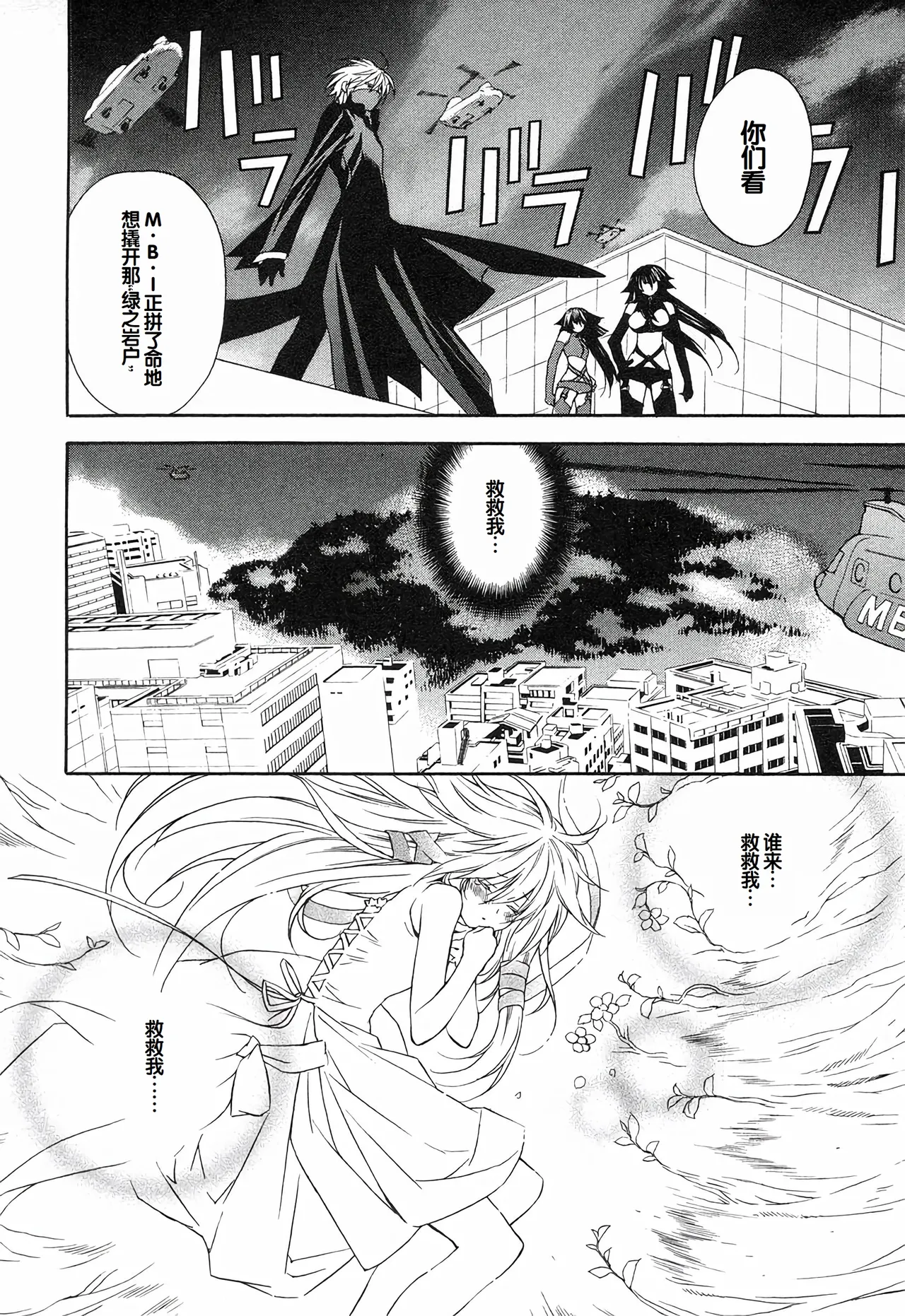 Sekirei Vol.1 page 204 - story arc multi-work series hentai manga - read online free