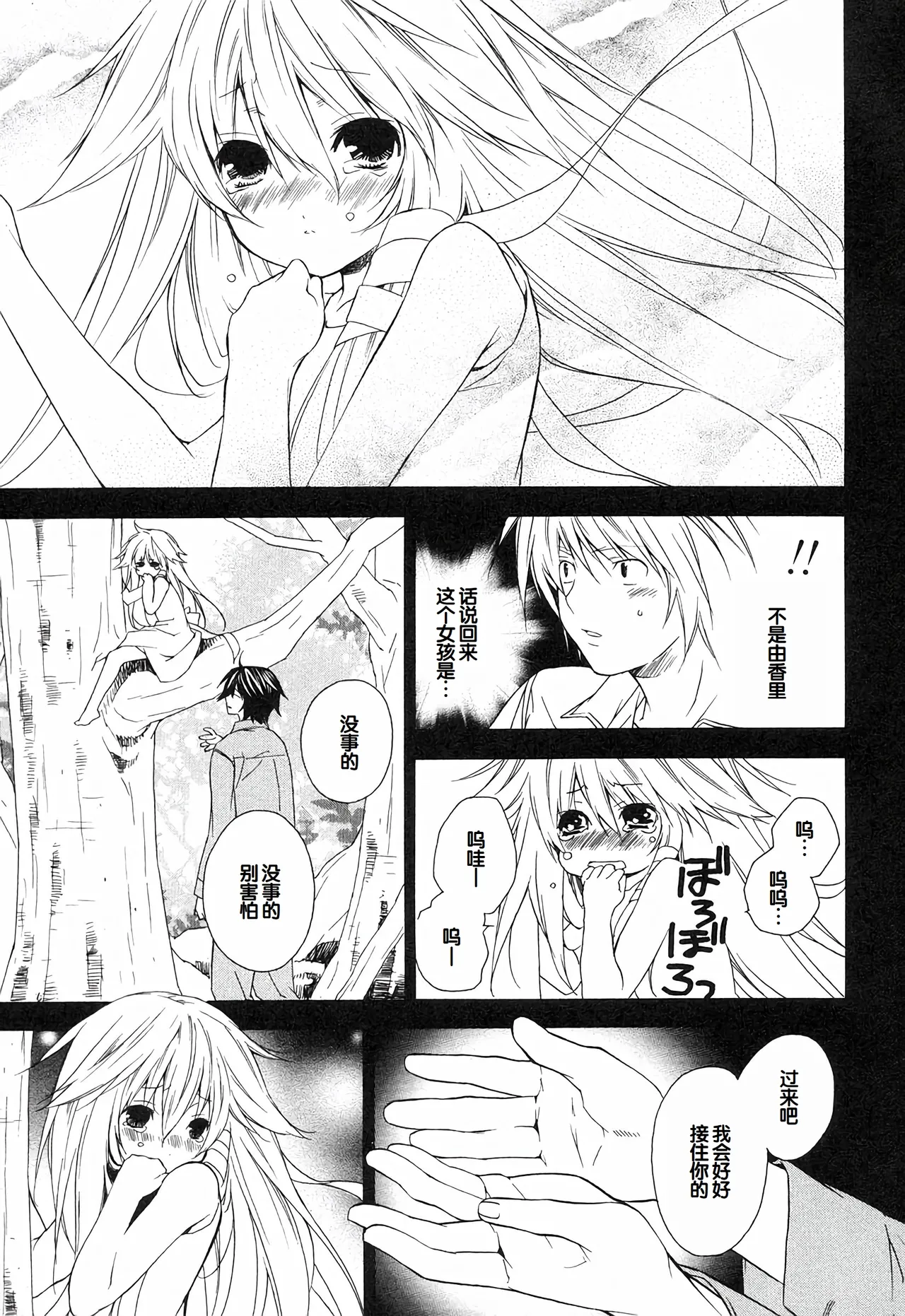 Sekirei Vol.1 page 207 - story arc multi-work series hentai manga - read online free