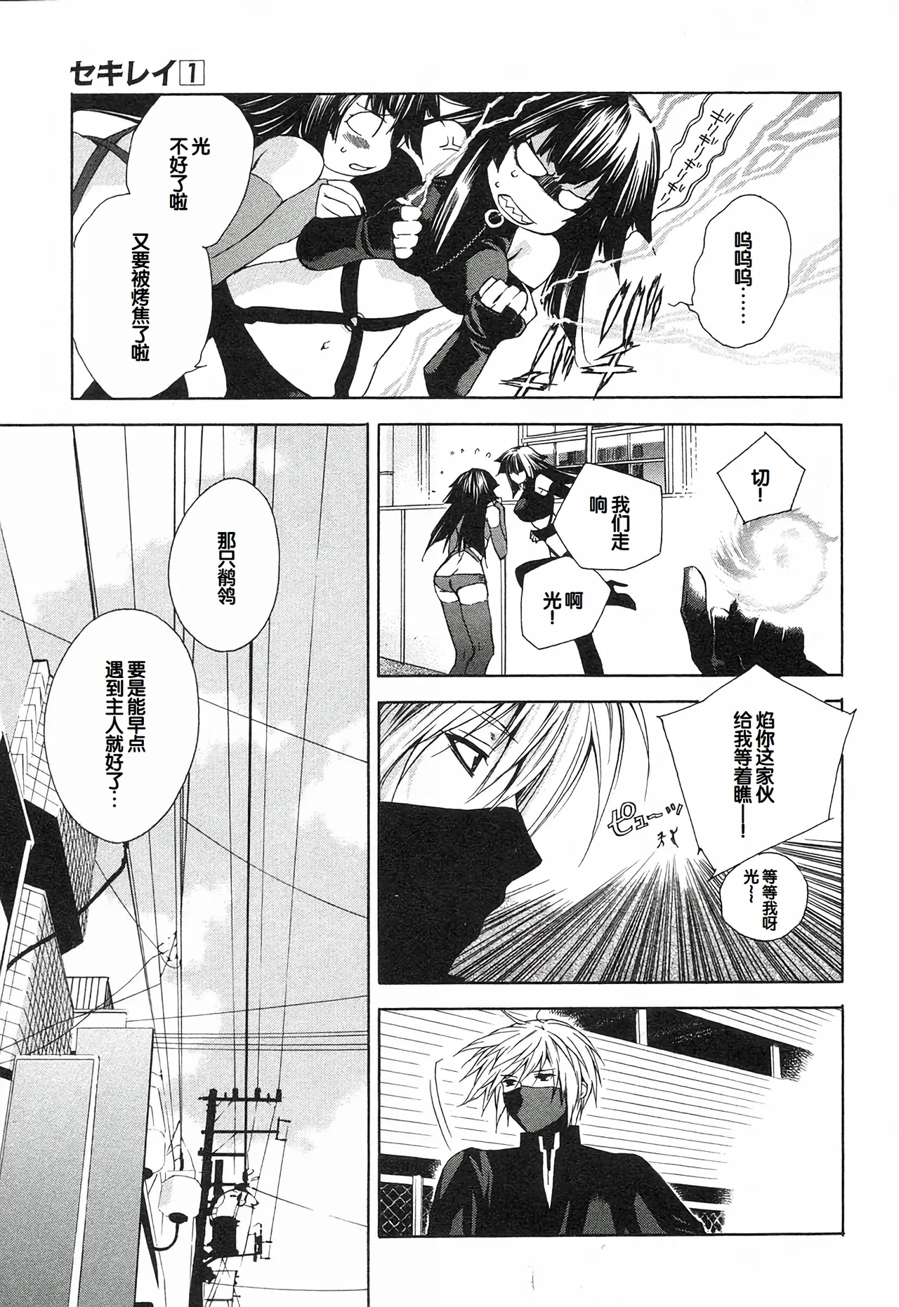 Sekirei Vol.1 page 21 - stockings multi-work series hentai manga - read online free