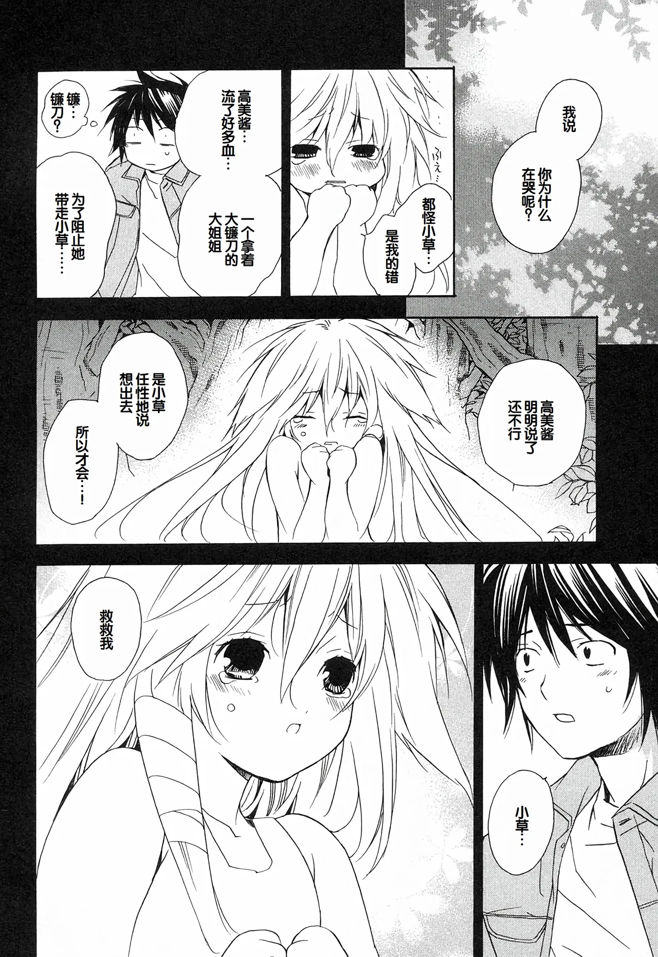 Sekirei Vol.1 - Page 210