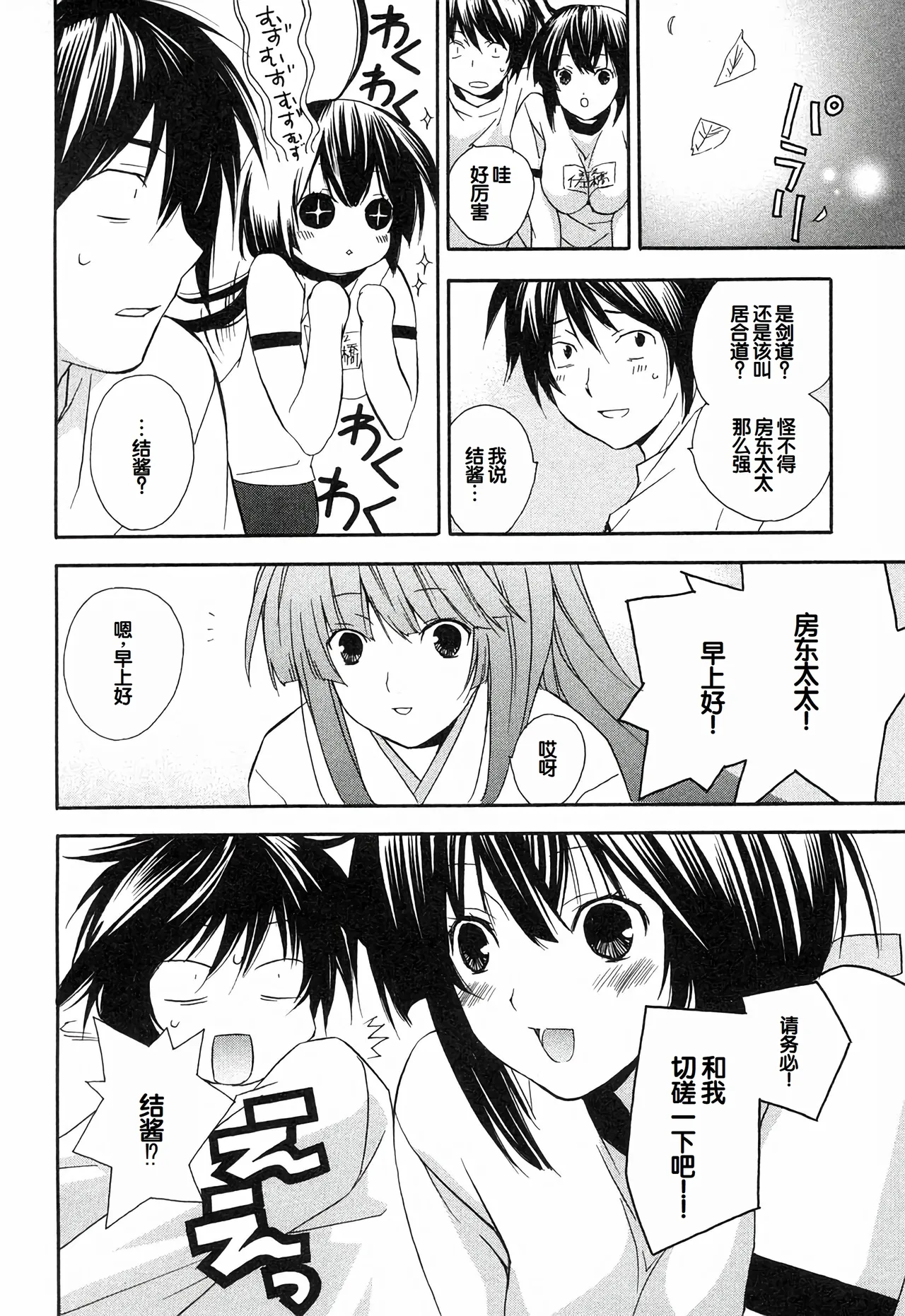 Sekirei Vol.1 page 214 - story arc multi-work series hentai manga - read online free