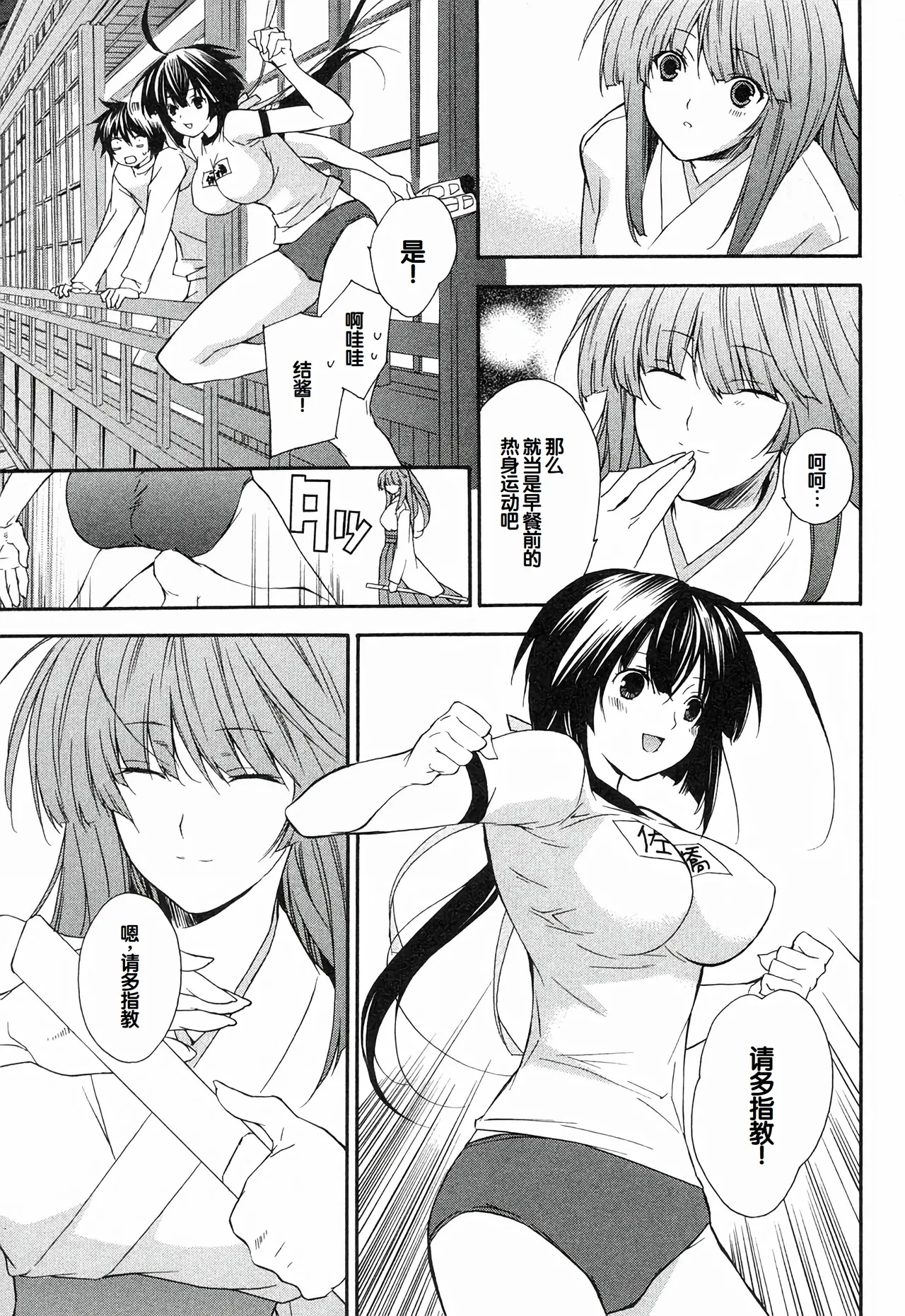 Sekirei Vol.1 page 215 - story arc multi-work series hentai manga - read online free