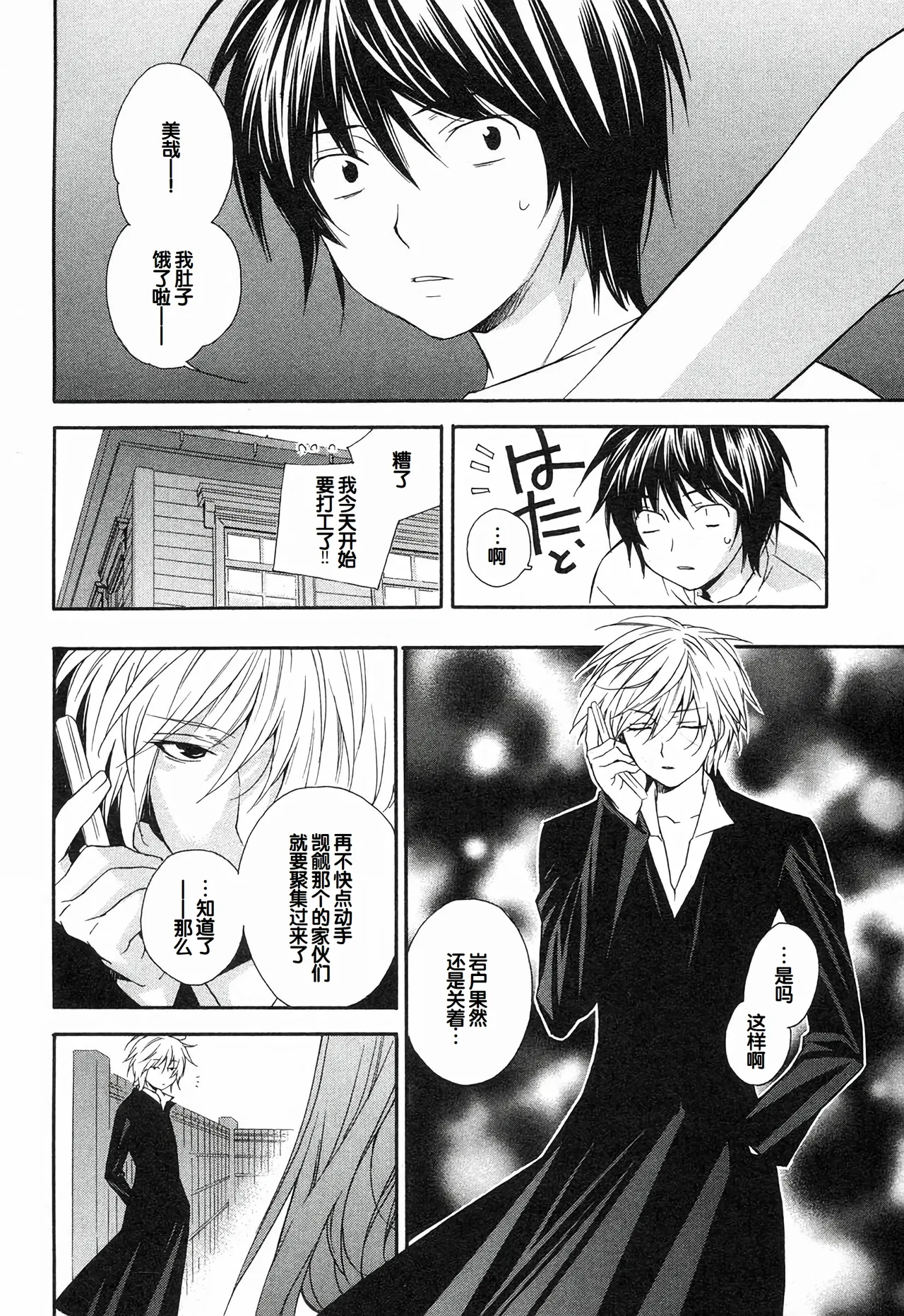 Sekirei Vol.1 - Page 218