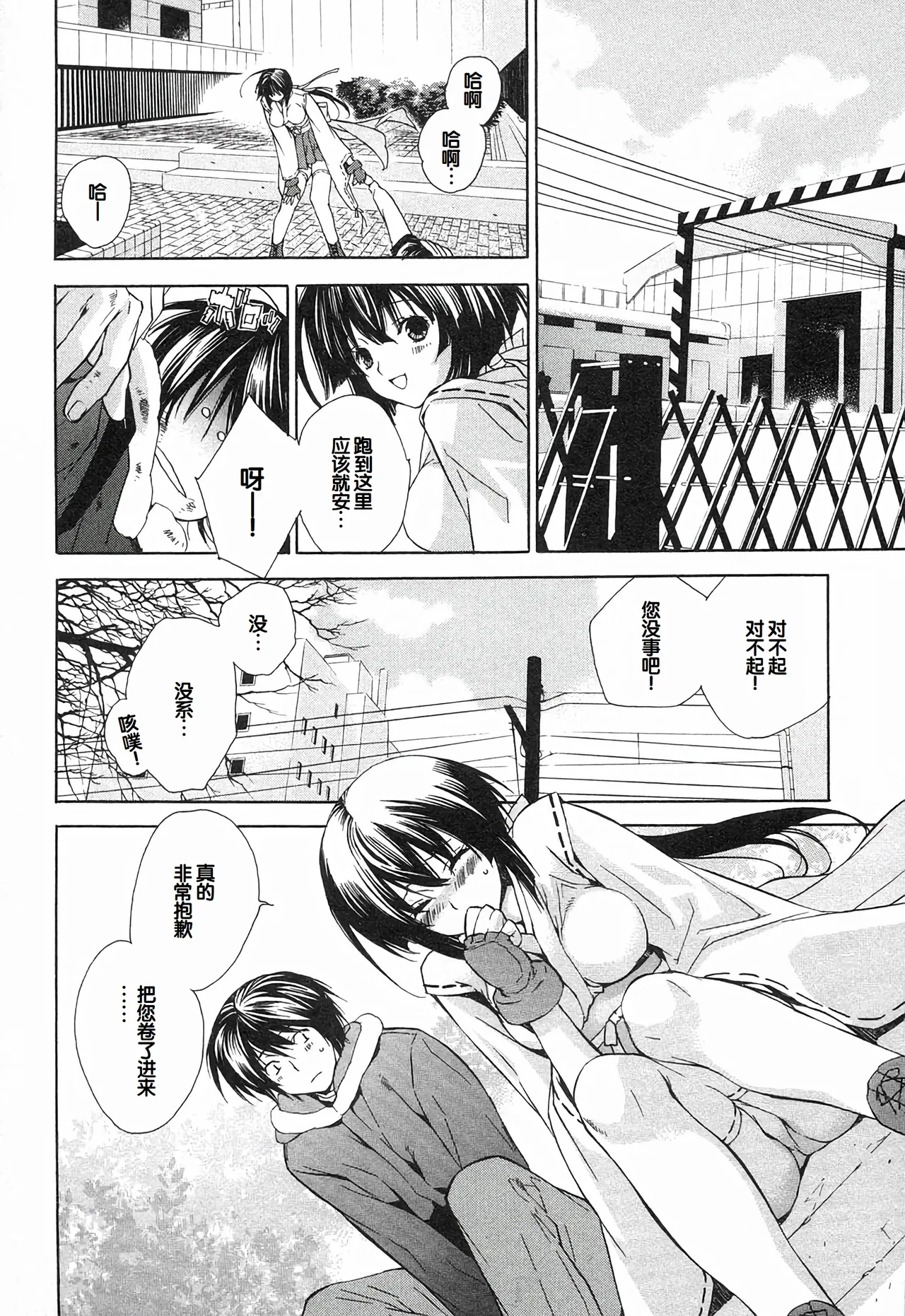 Sekirei Vol.1 page 22 - story arc multi-work series hentai manga - read online free