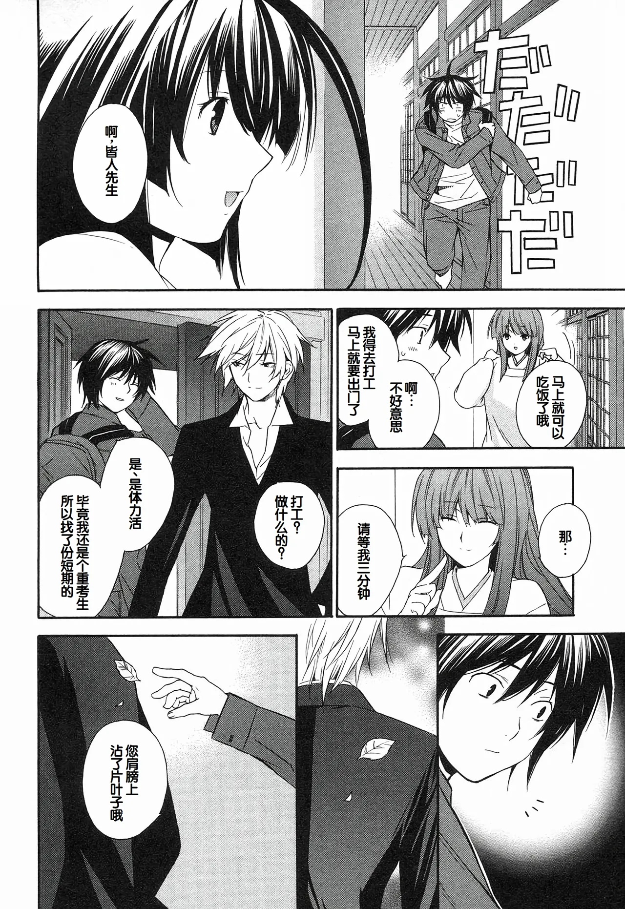 Sekirei Vol.1 - Page 220
