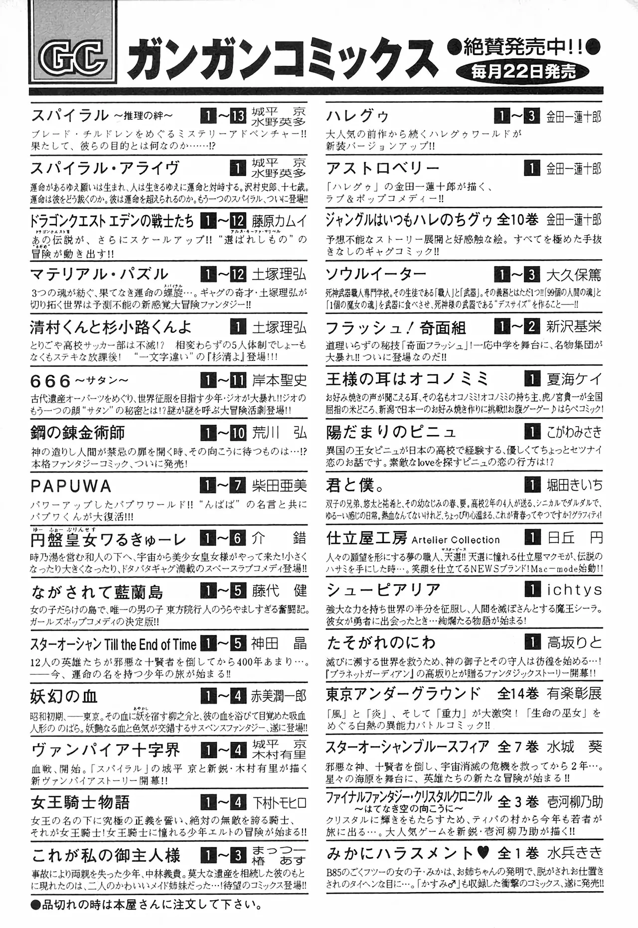 Sekirei Vol.1 page 228 - story arc multi-work series hentai manga - read online free