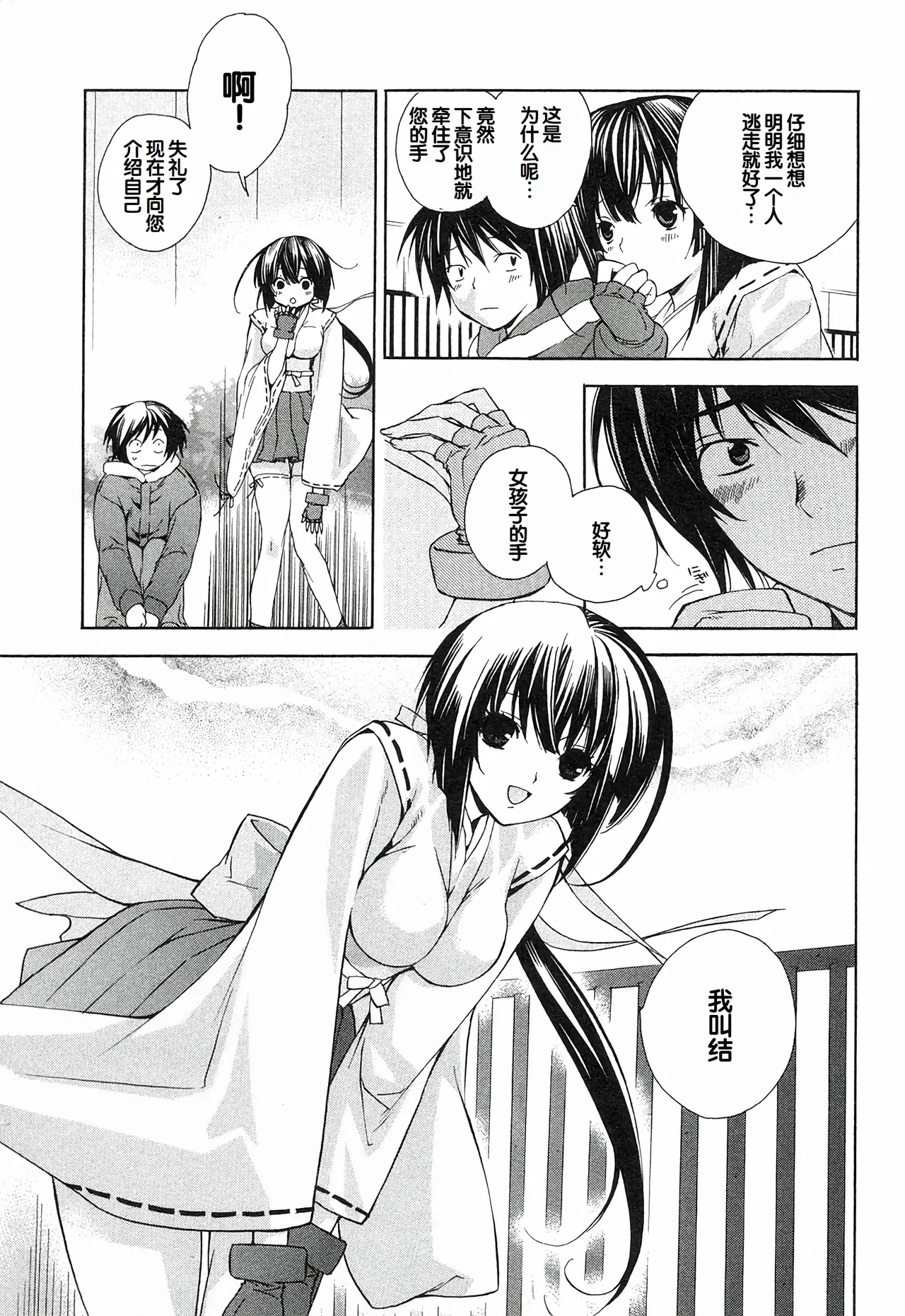 Sekirei Vol.1 page 23 - story arc multi-work series hentai manga - read online free