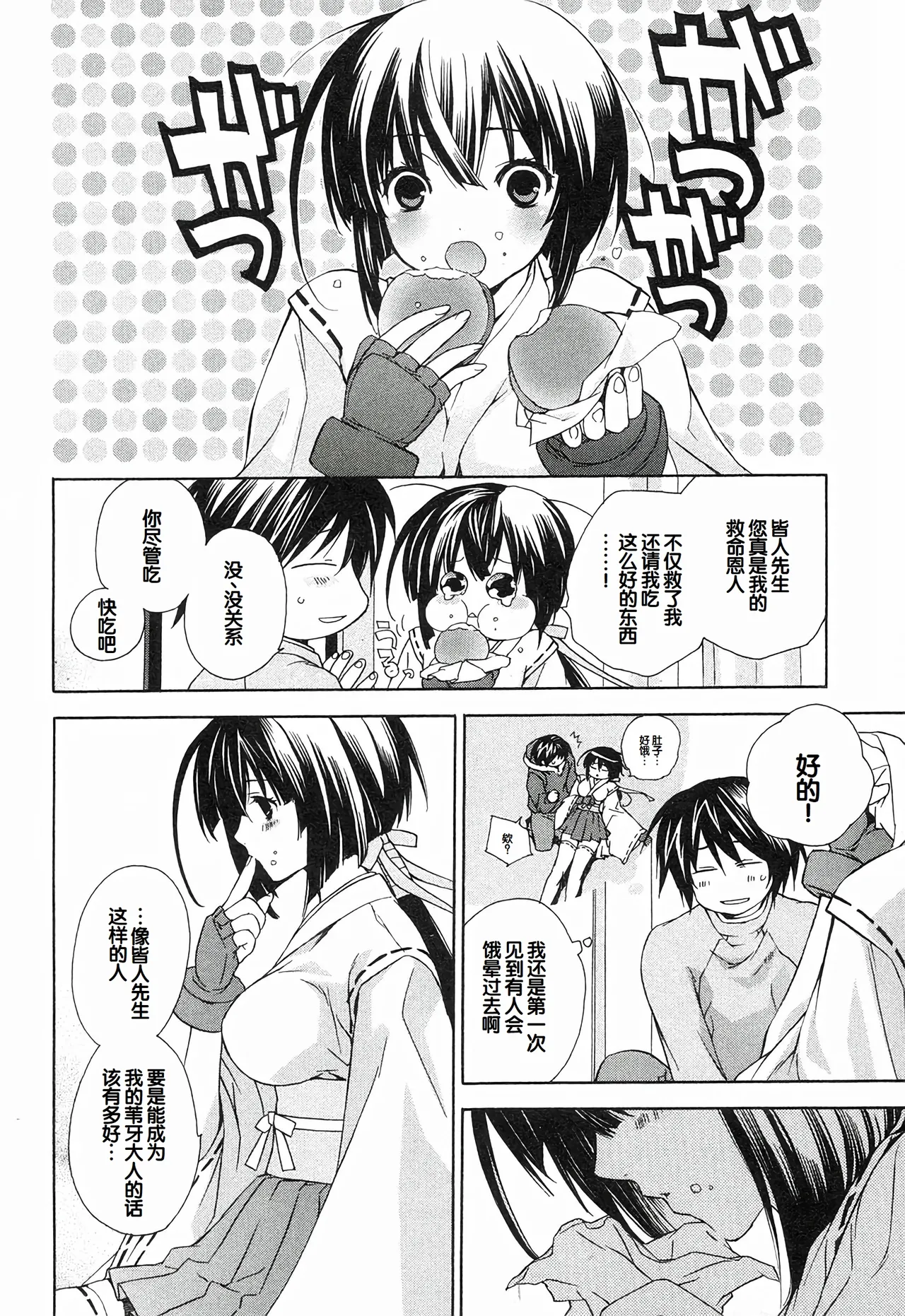 Sekirei Vol.1 page 26 - story arc multi-work series hentai manga - read online free