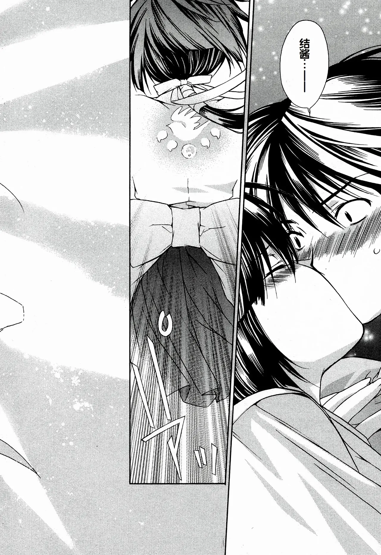 Sekirei Vol.1 - Page 30
