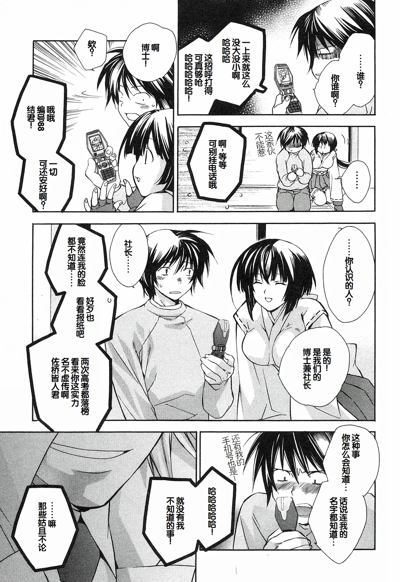 Sekirei Vol.1 - Page 35