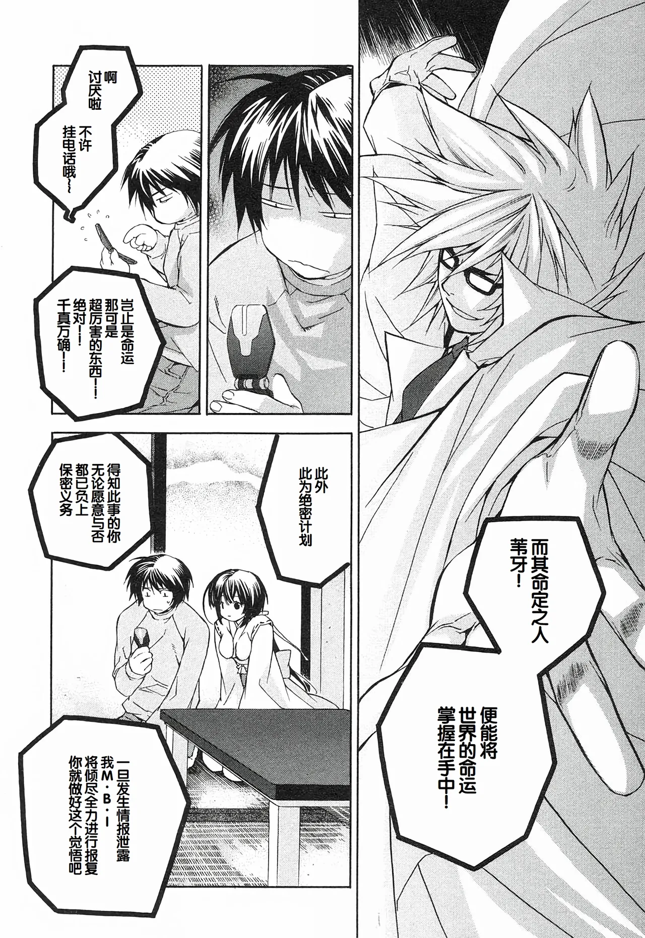 Sekirei Vol.1 page 37 - story arc multi-work series hentai manga - read online free