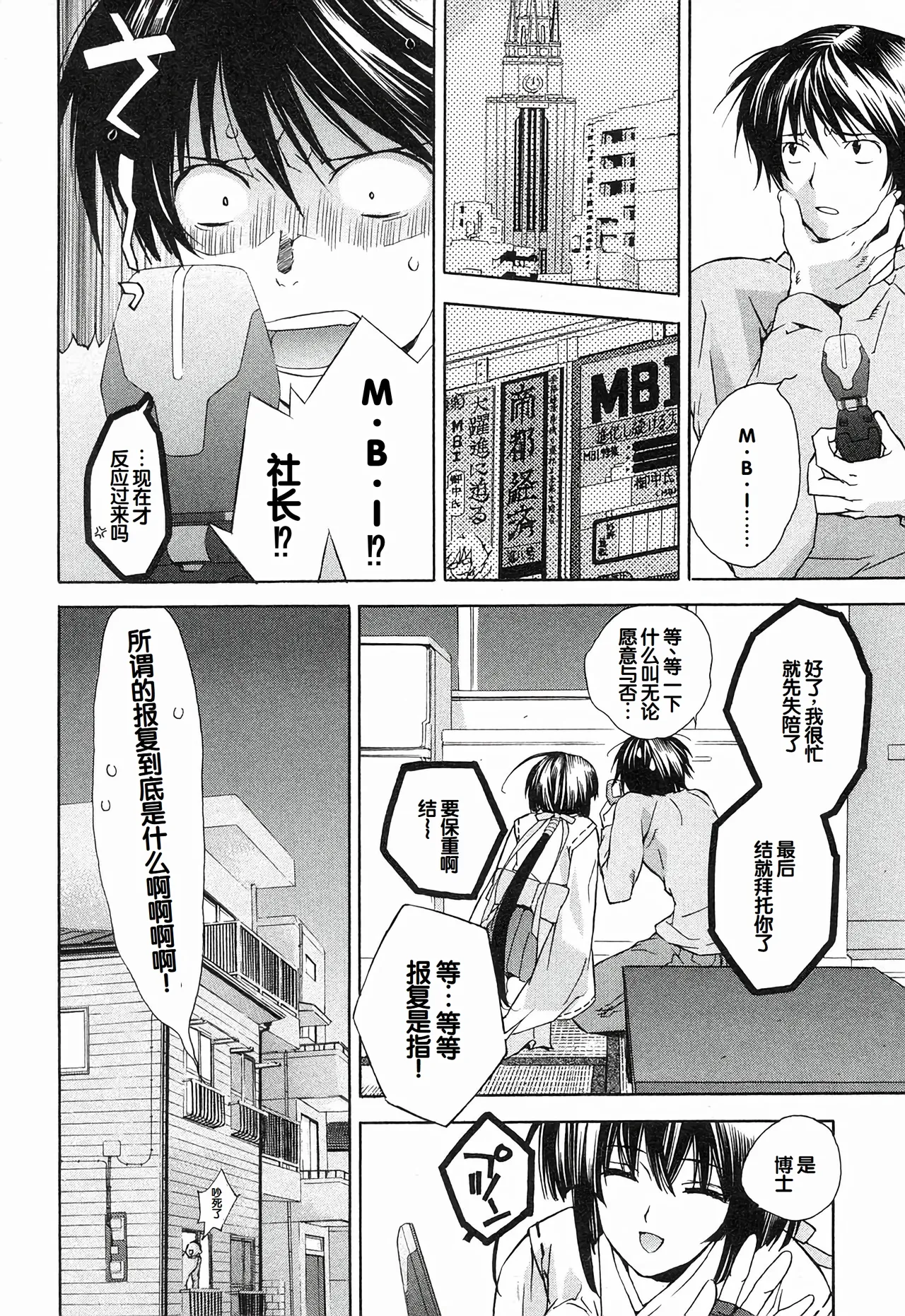 Sekirei Vol.1 page 38 - story arc multi-work series hentai manga - read online free