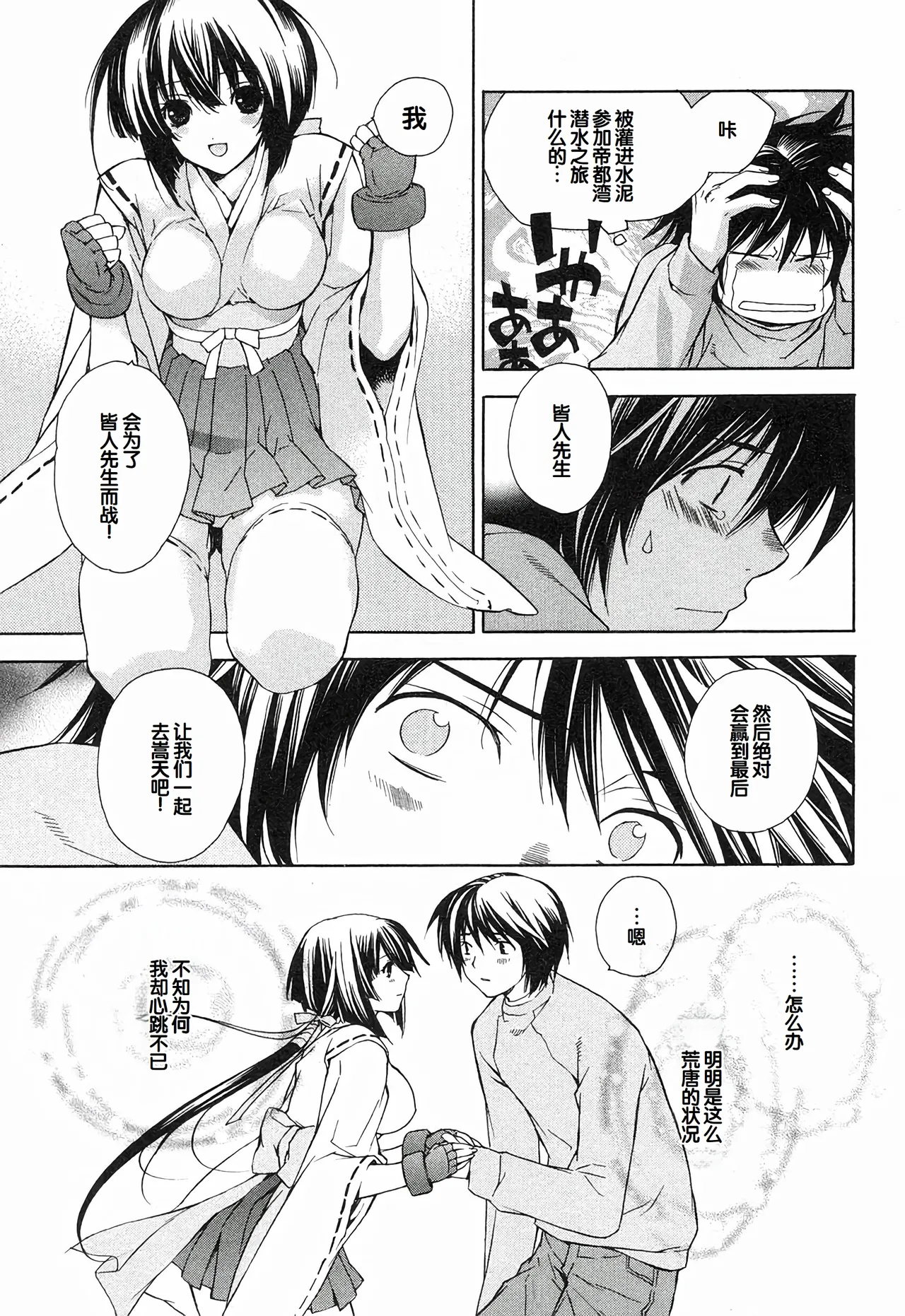 Sekirei Vol.1 page 39 - story arc multi-work series hentai manga - read online free