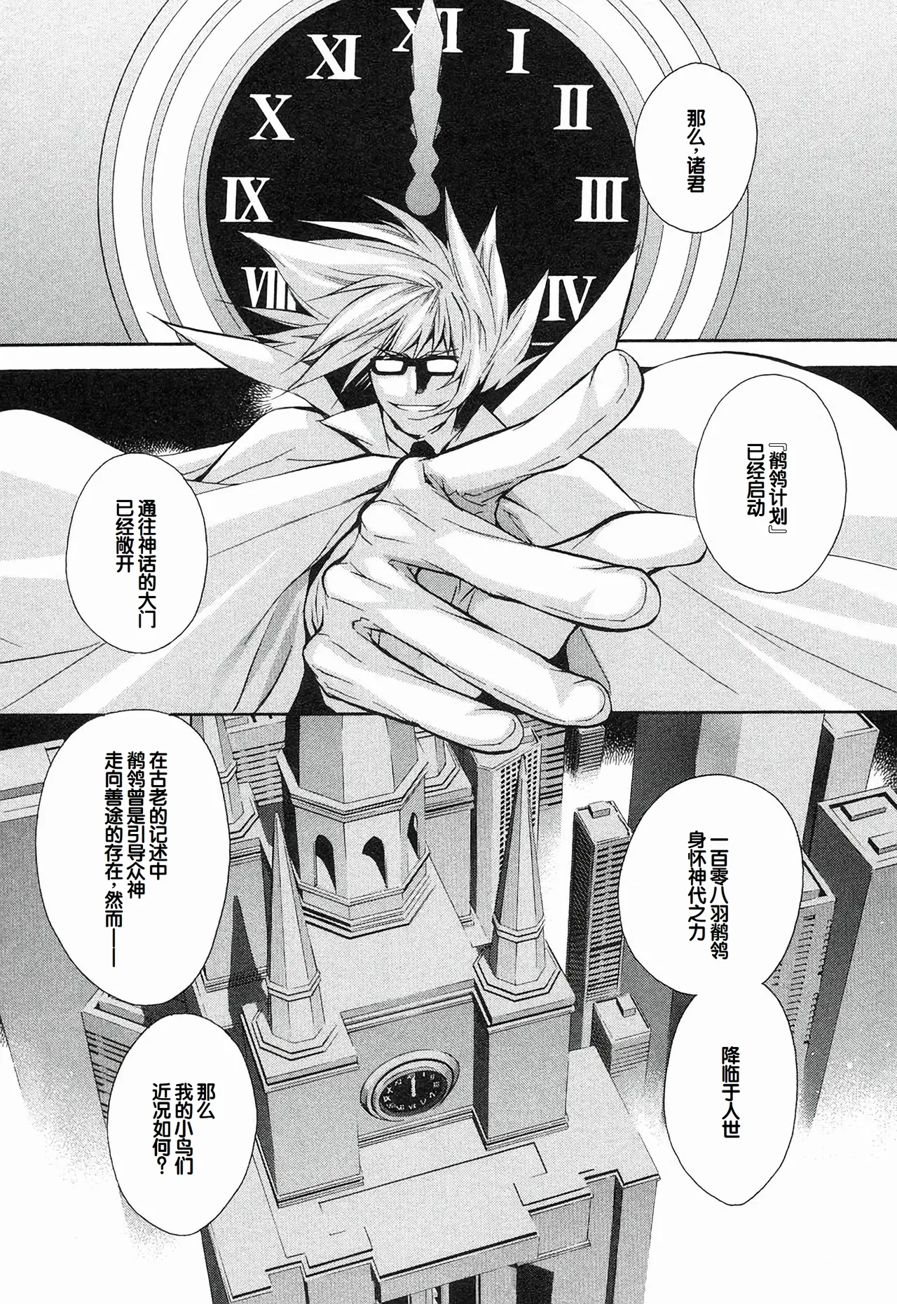 Sekirei Vol.1 page 42 - story arc multi-work series hentai manga - read online free