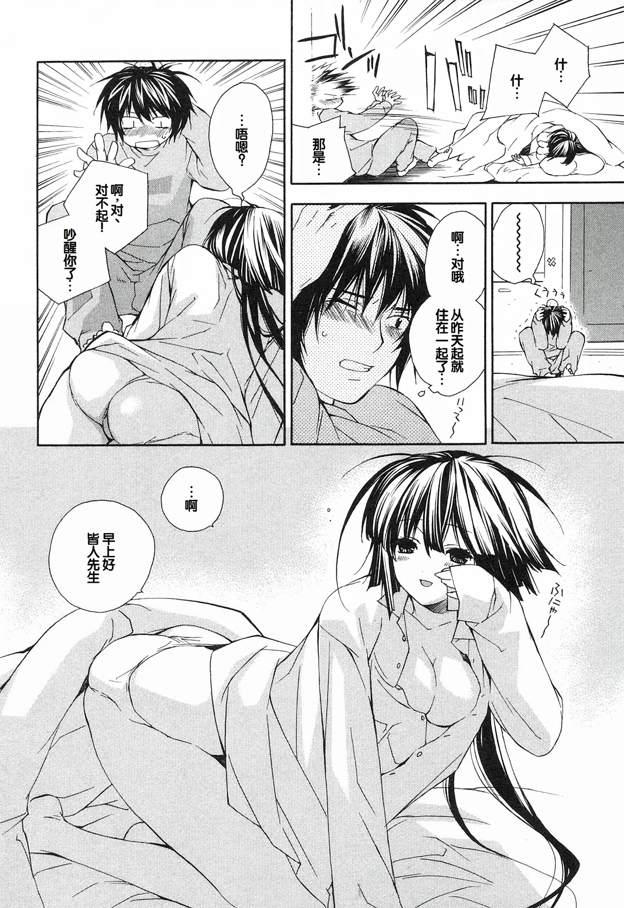 Sekirei Vol.1 page 44 - stockings multi-work series hentai manga - read online free