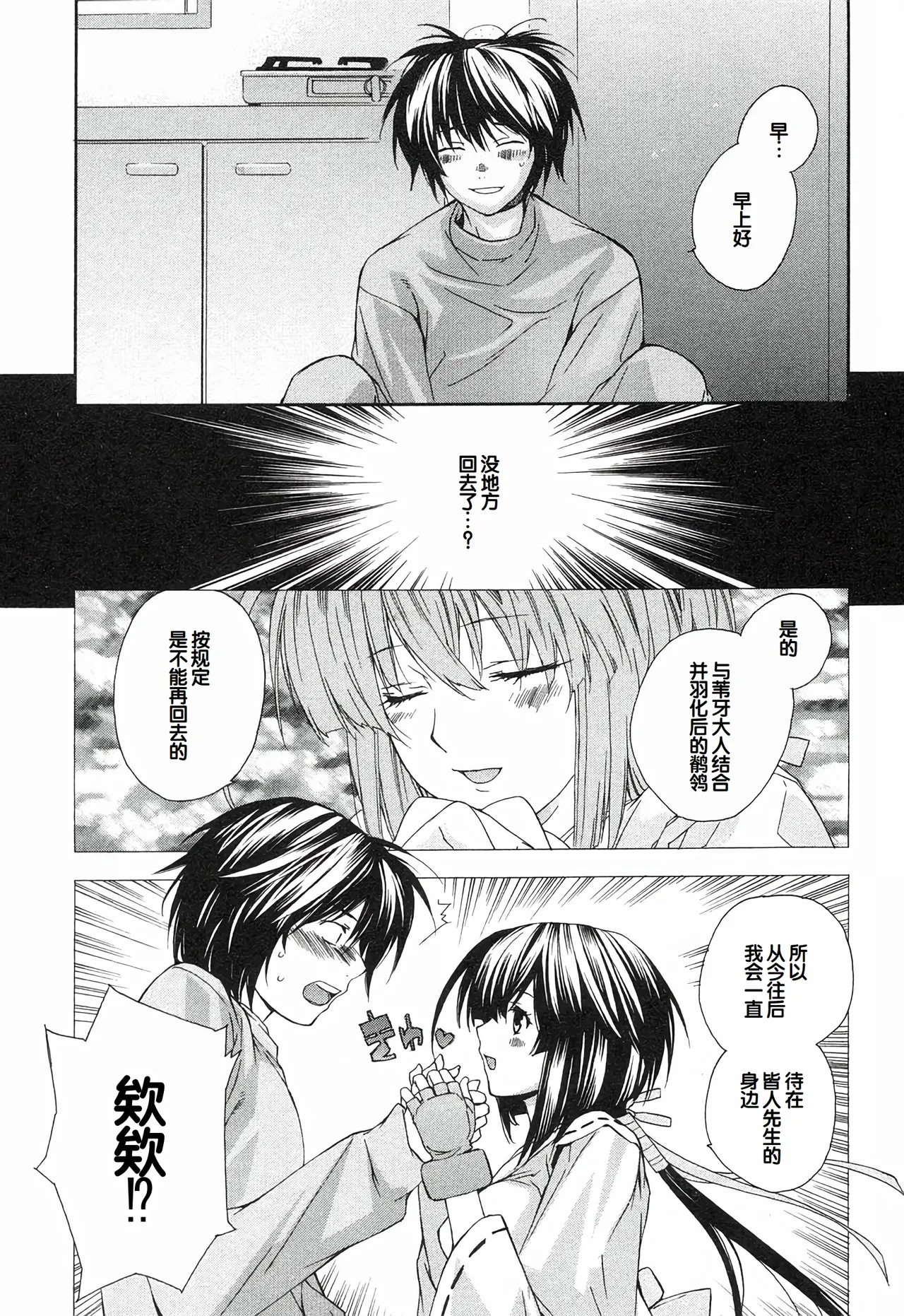 Sekirei Vol.1 page 45 - story arc multi-work series hentai manga - read online free