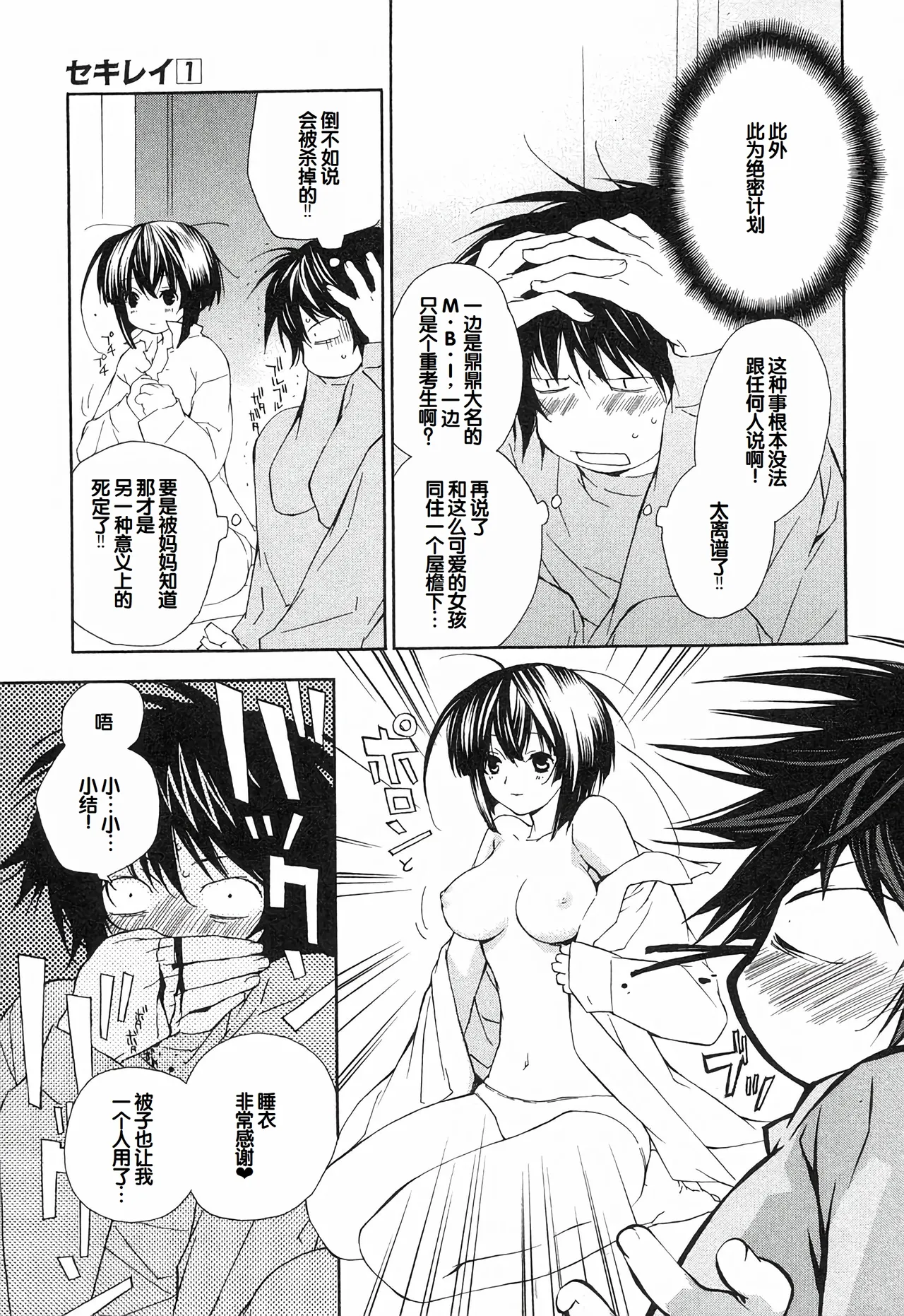 Sekirei Vol.1 page 47 - story arc multi-work series hentai manga - read online free