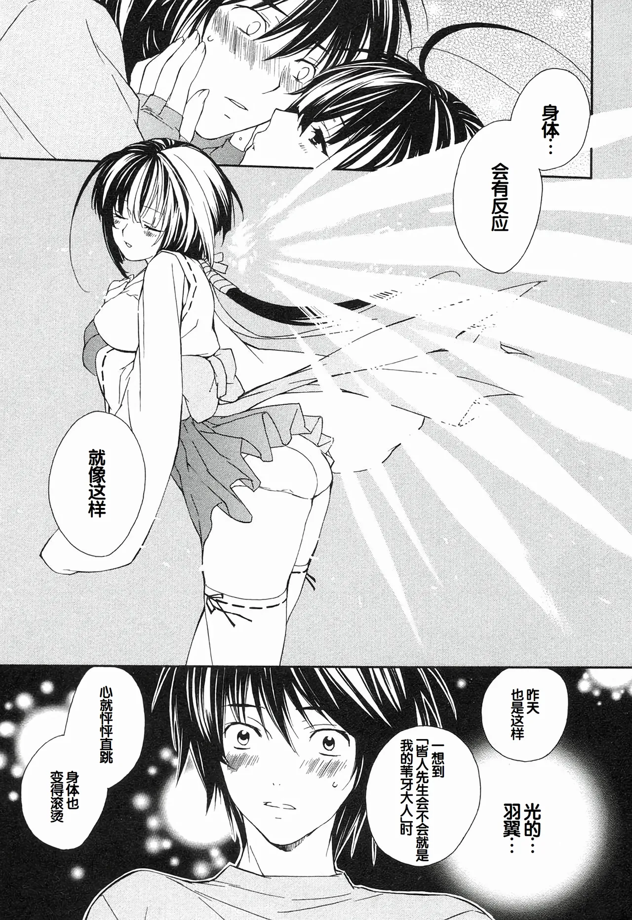 Sekirei Vol.1 page 53 - stockings multi-work series hentai manga - read online free