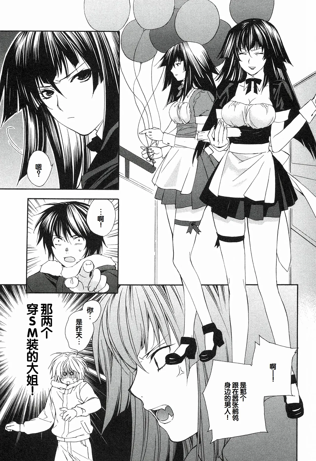 Sekirei Vol.1 page 59 - stockings multi-work series hentai manga - read online free