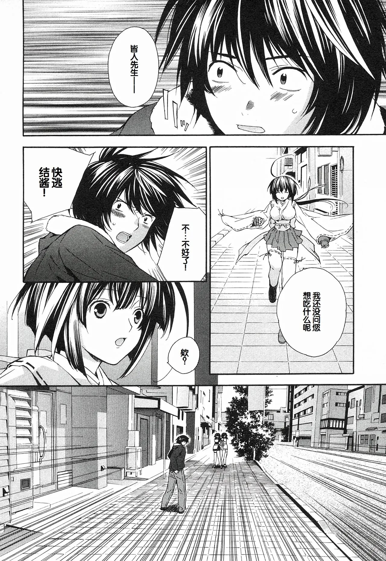 Sekirei Vol.1 page 60 - stockings multi-work series hentai manga - read online free