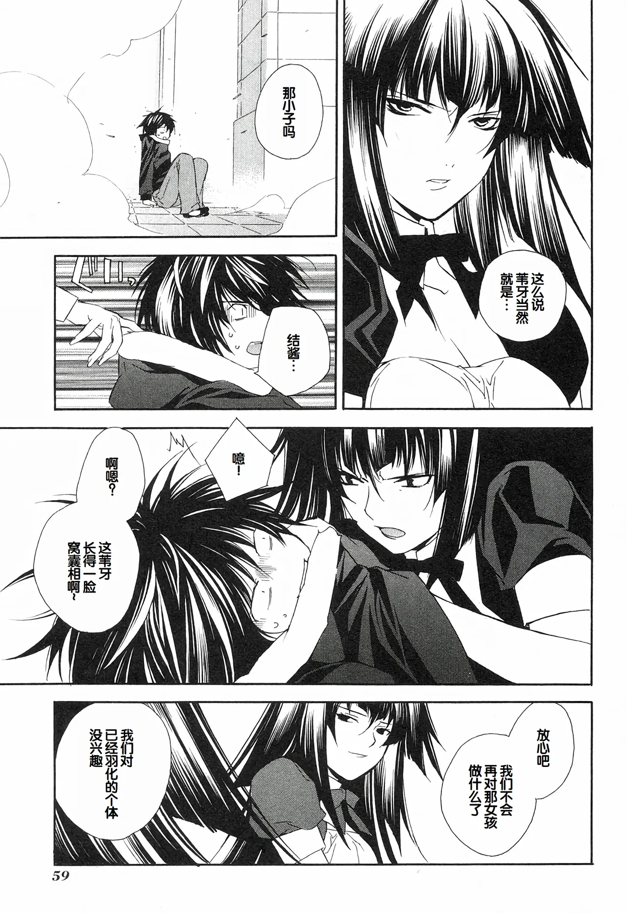 Sekirei Vol.1 page 63 - story arc multi-work series hentai manga - read online free