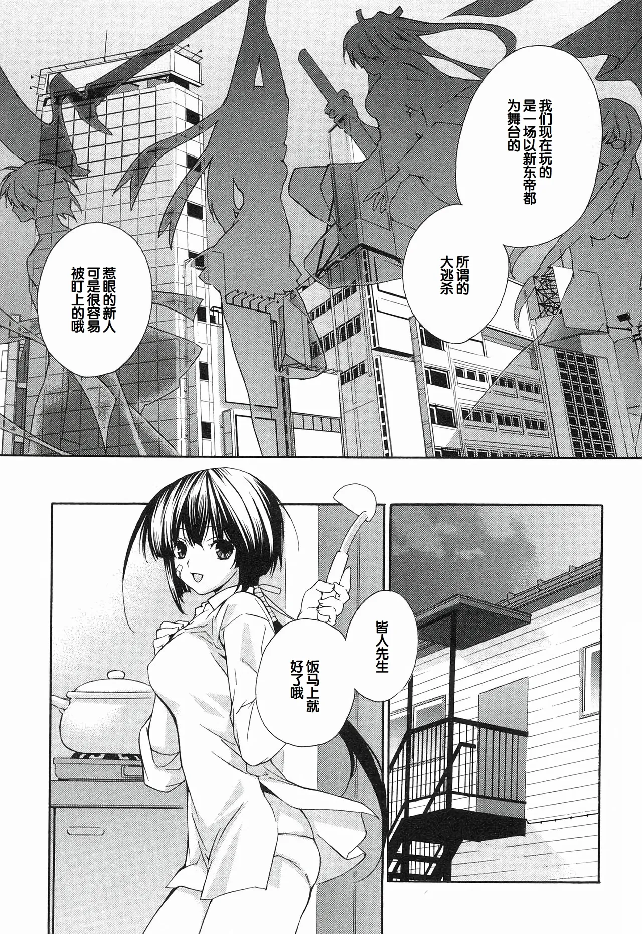 Sekirei Vol.1 page 71 - stockings multi-work series hentai manga - read online free