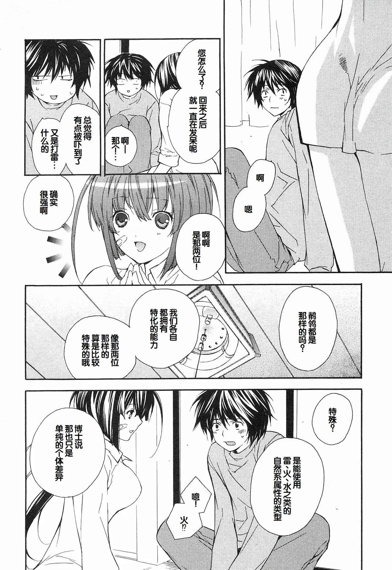 Sekirei Vol.1 page 72 - story arc multi-work series hentai manga - read online free