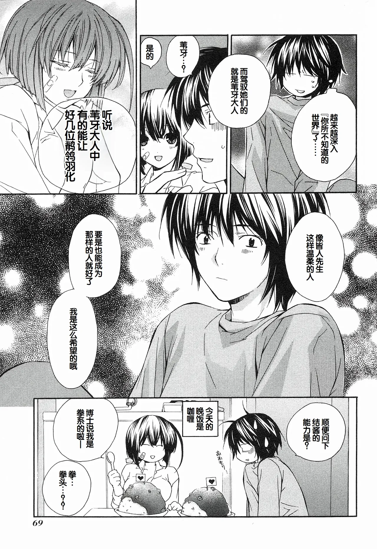 Sekirei Vol.1 page 73 - story arc multi-work series hentai manga - read online free