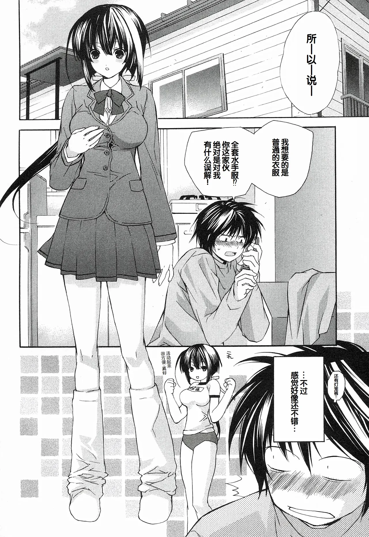 Sekirei Vol.1 page 74 - stockings multi-work series hentai manga - read online free
