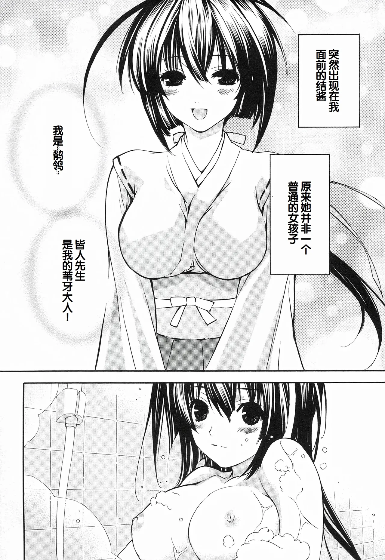 Sekirei Vol.1 page 76 - story arc multi-work series hentai manga - read online free