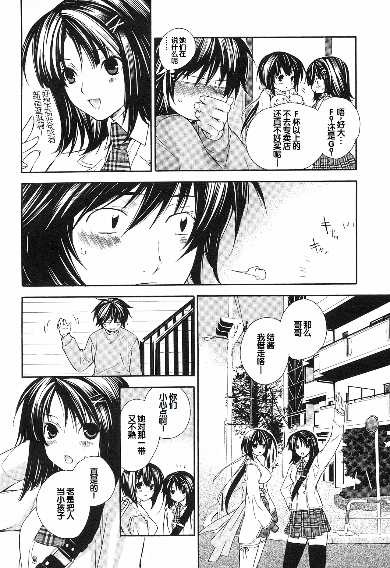 Sekirei Vol.1 page 88 - stockings multi-work series hentai manga - read online free