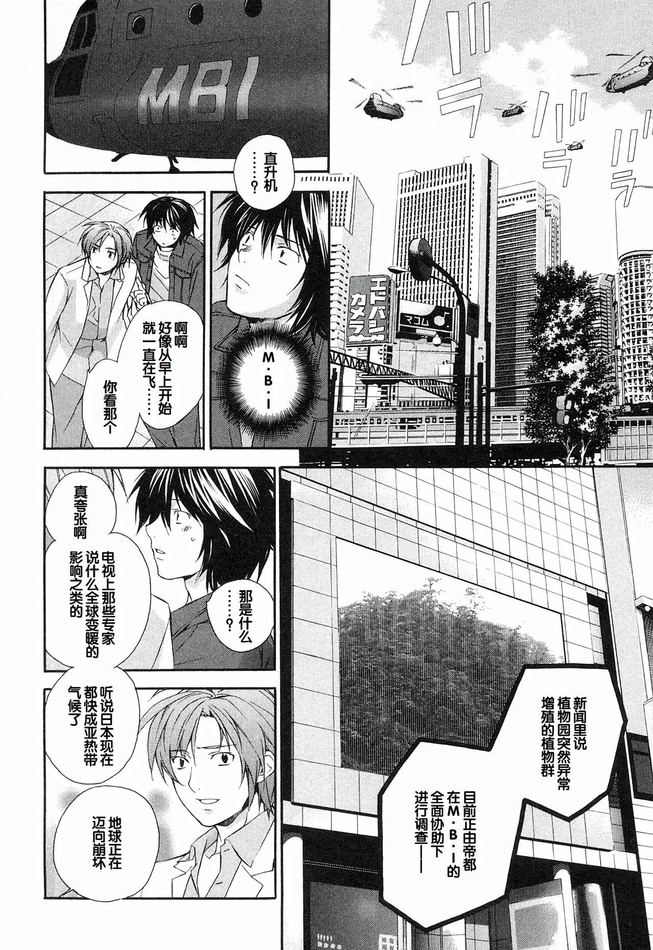 Sekirei Vol.1 page 94 - story arc multi-work series hentai manga - read online free