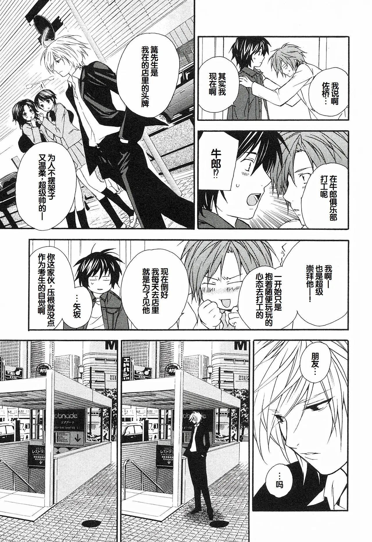 Sekirei Vol.1 page 97 - story arc multi-work series hentai manga - read online free